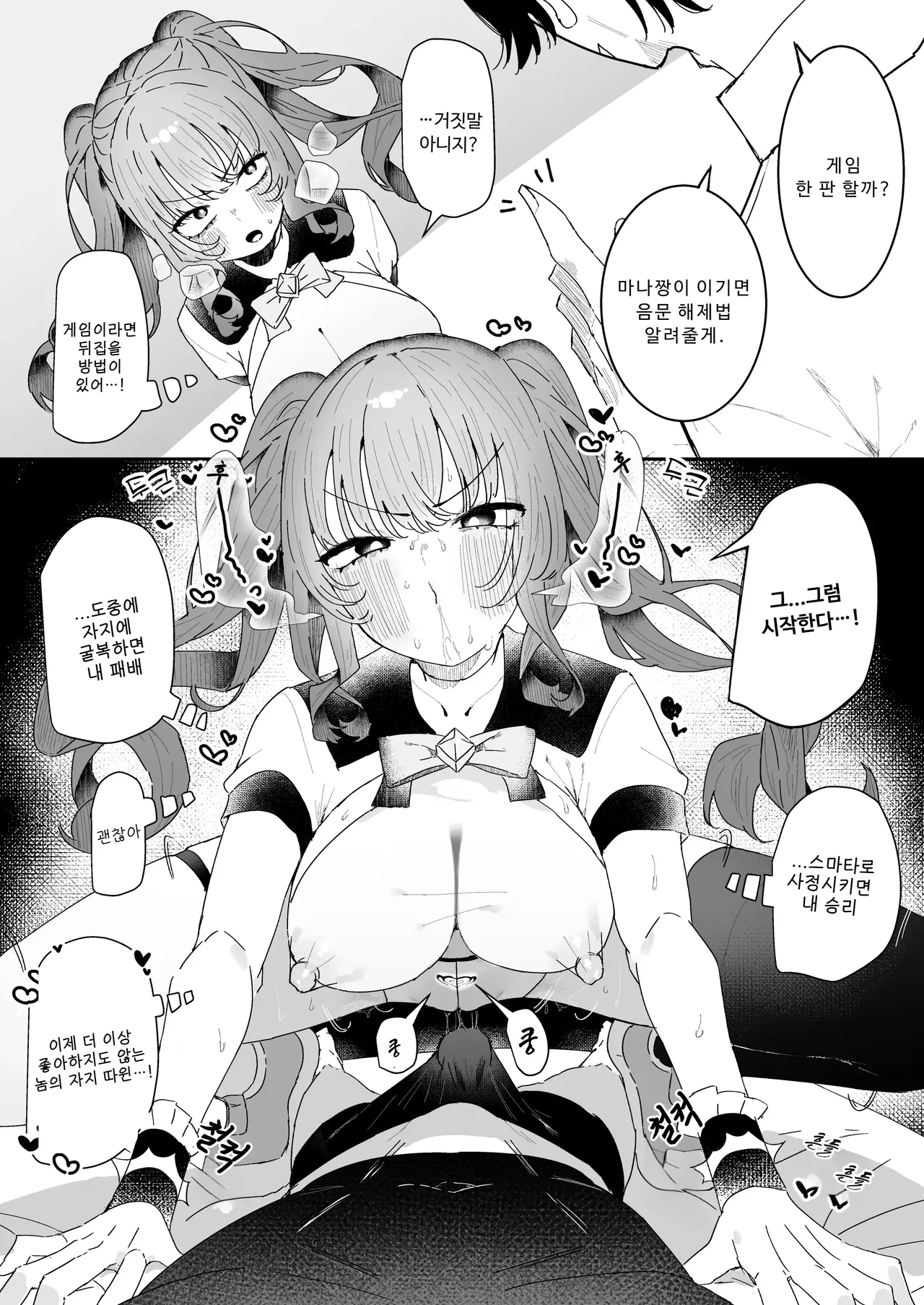 [Momico-san (Momico)] Teki Kanbu wa Motokare!? ~Mazo Mahou Tenshi~ | 적 간부가 전남친!? ~마조 마법소녀~ [Korean] numero di immagine  24