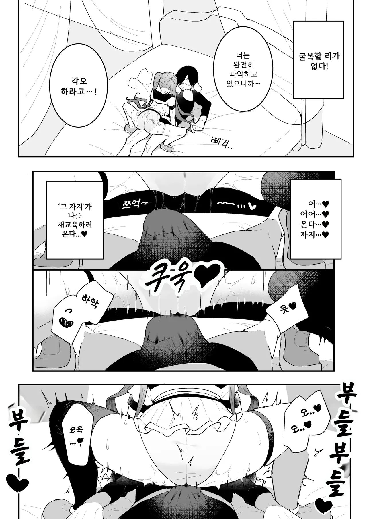 [Momico-san (Momico)] Teki Kanbu wa Motokare!? ~Mazo Mahou Tenshi~ | 적 간부가 전남친!? ~마조 마법소녀~ [Korean] numero di immagine  25