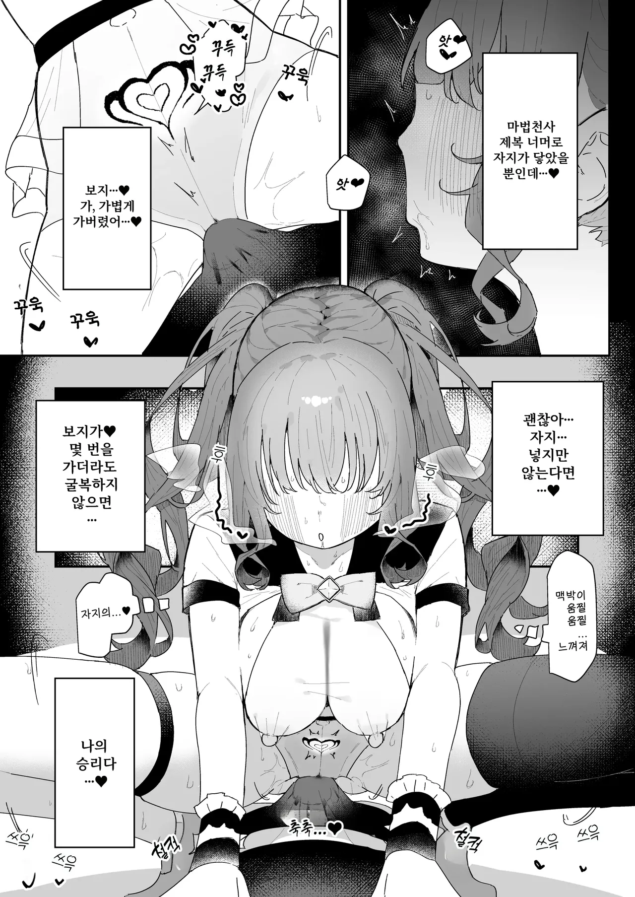 [Momico-san (Momico)] Teki Kanbu wa Motokare!? ~Mazo Mahou Tenshi~ | 적 간부가 전남친!? ~마조 마법소녀~ [Korean] numero di immagine  26