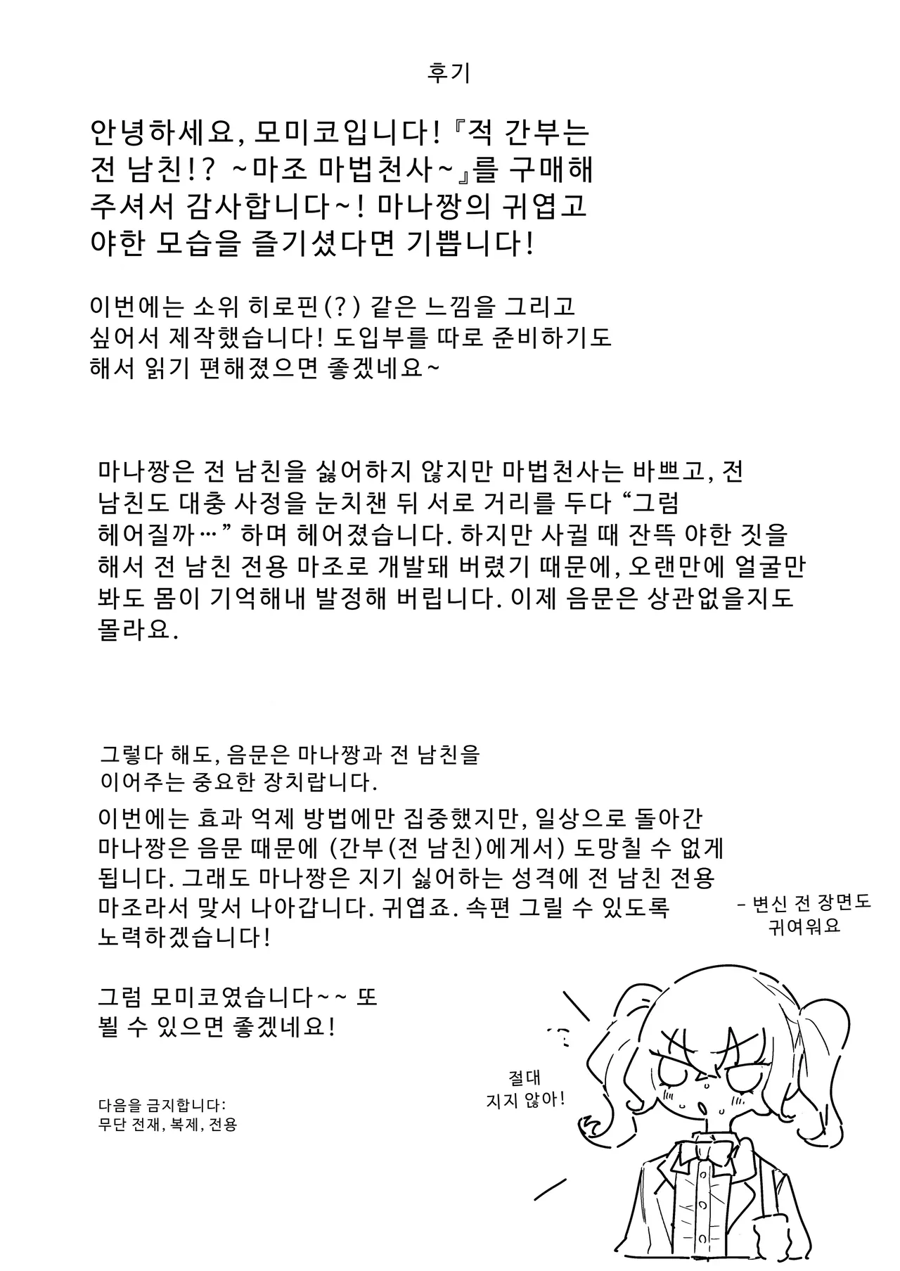 [Momico-san (Momico)] Teki Kanbu wa Motokare!? ~Mazo Mahou Tenshi~ | 적 간부가 전남친!? ~마조 마법소녀~ [Korean] numero di immagine  48