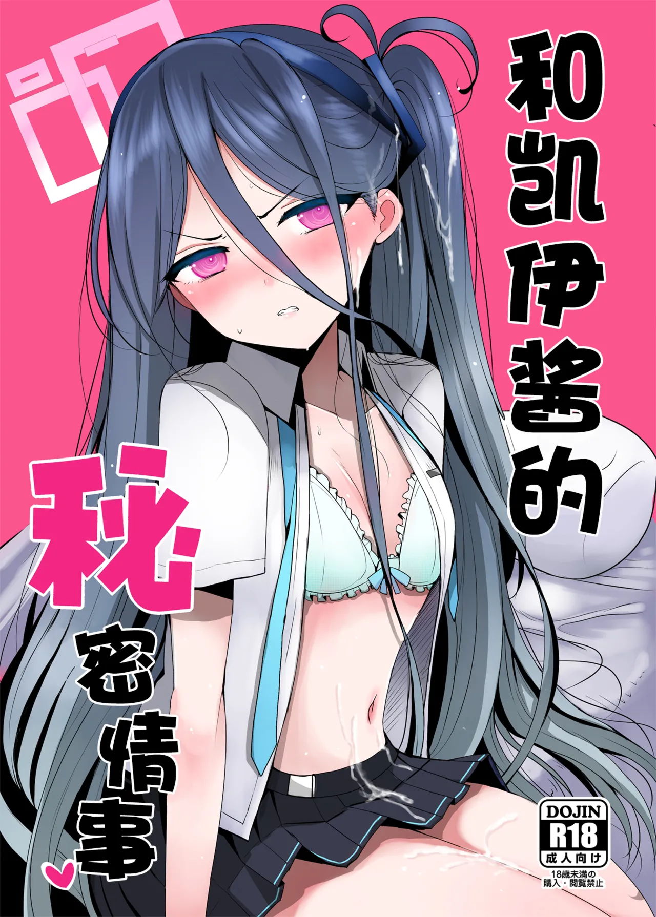 [Jackpot 64 (HAN)] Key-chan to Himegoto | 和凯伊酱的秘密情事 (Blue Archive) [Chinese] [欶澜汉化组] [Digital] image number 2