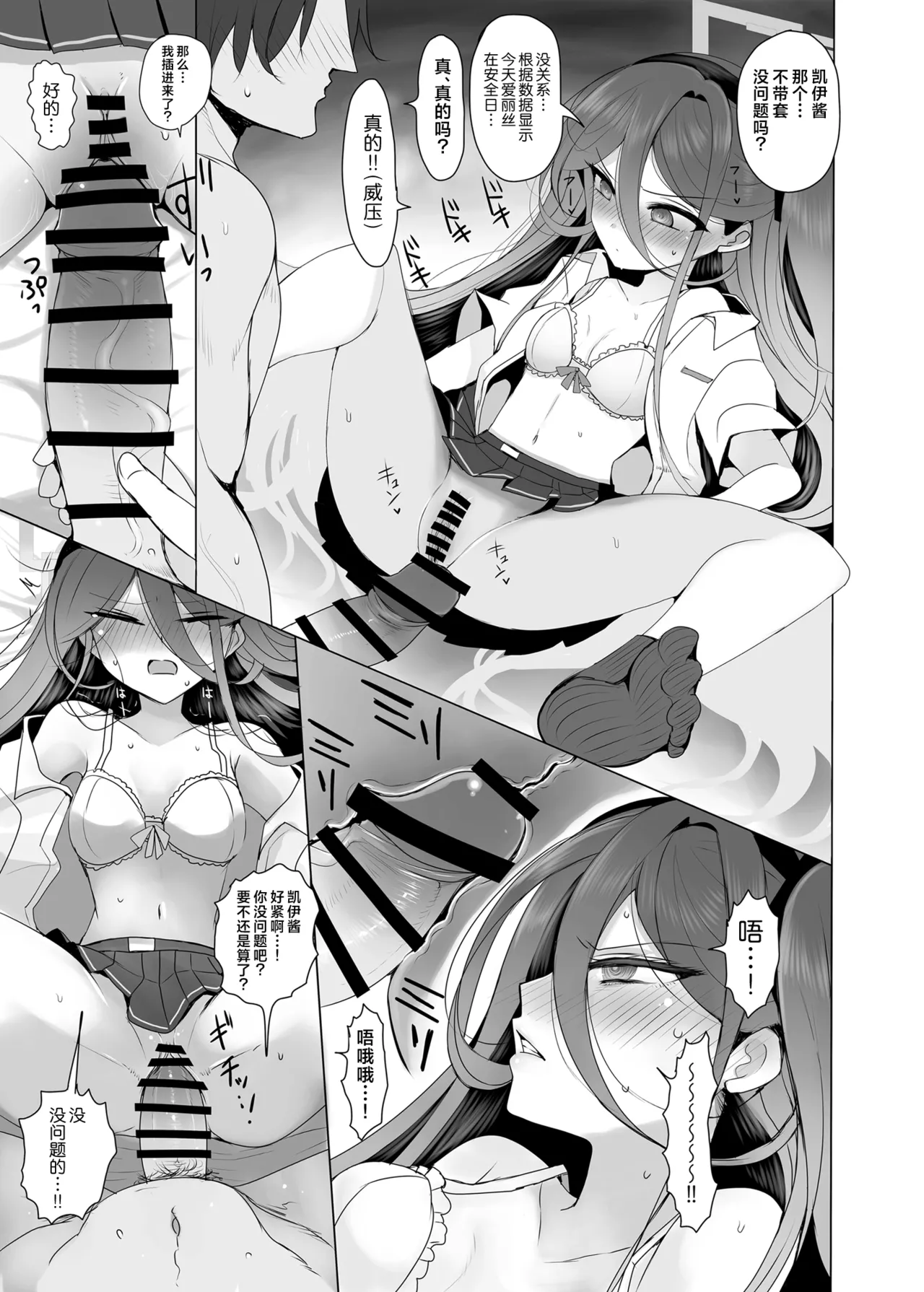 [Jackpot 64 (HAN)] Key-chan to Himegoto | 和凯伊酱的秘密情事 (Blue Archive) [Chinese] [欶澜汉化组] [Digital] image number 15