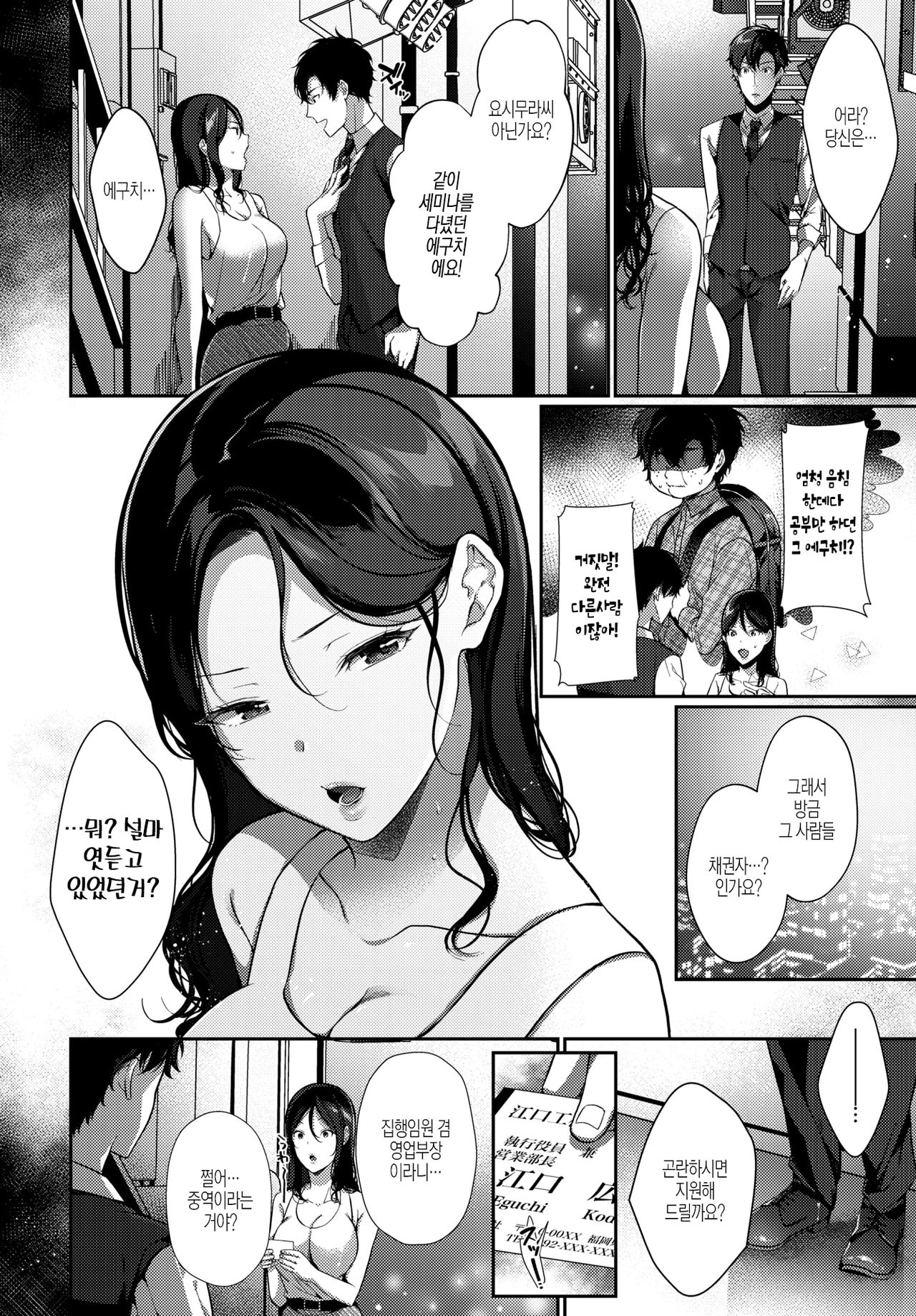 [Sakurai Maki] Saikai Melancholy - Melancholy reunion (COMIC BAVEL 2020-11) [Korean] [Digital] image number 2