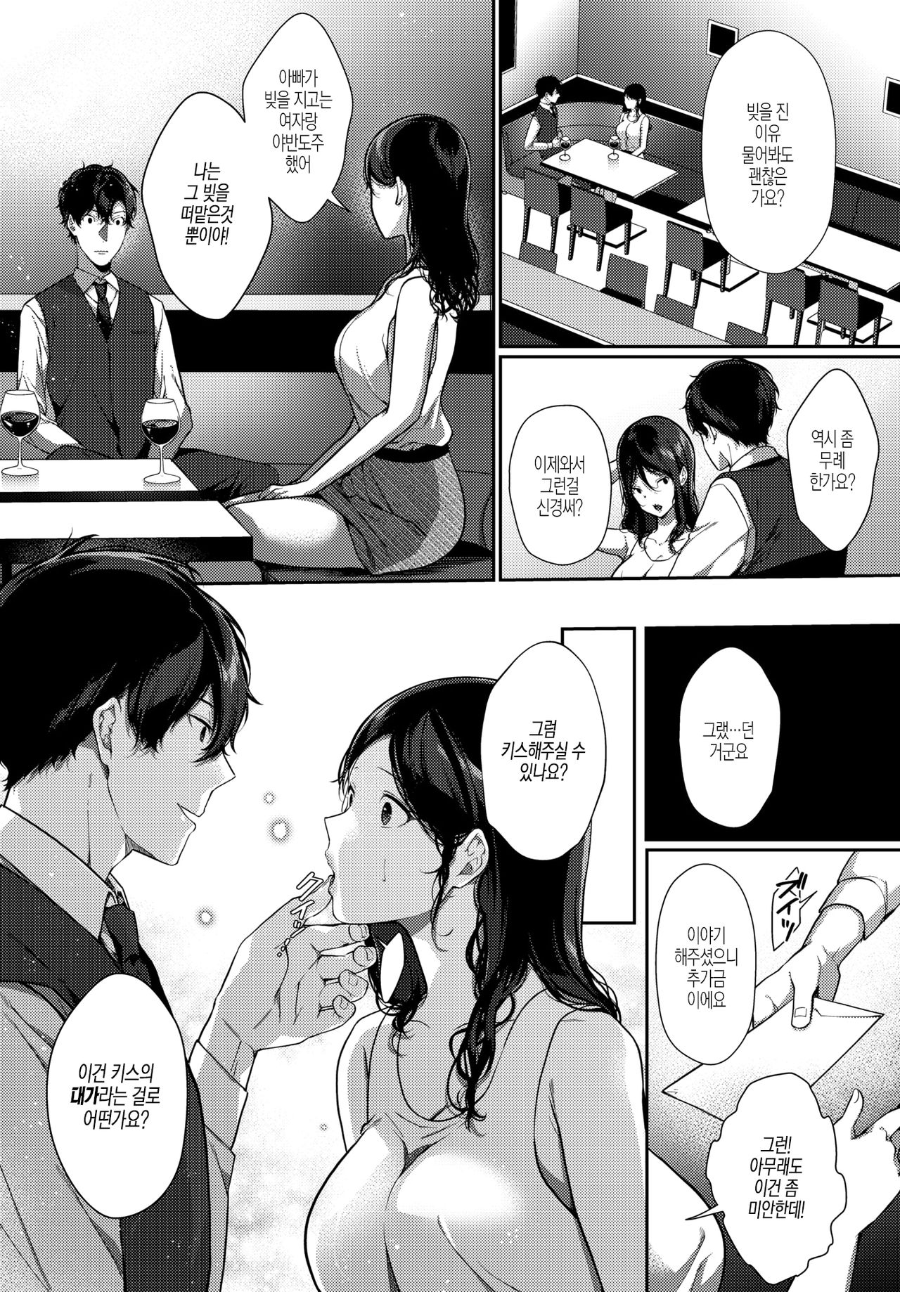 [Sakurai Maki] Saikai Melancholy - Melancholy reunion (COMIC BAVEL 2020-11) [Korean] [Digital] image number 4