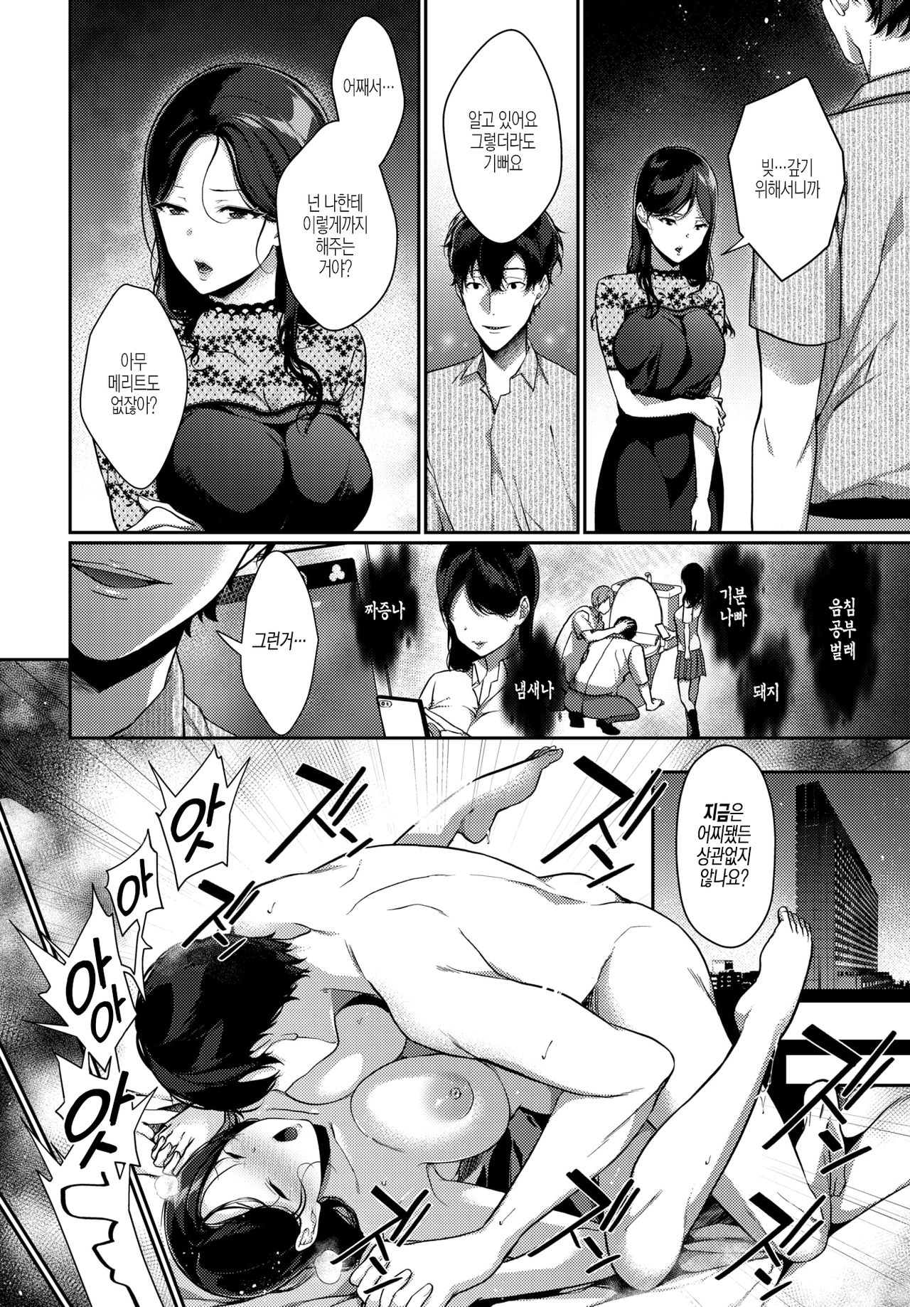 [Sakurai Maki] Saikai Melancholy - Melancholy reunion (COMIC BAVEL 2020-11) [Korean] [Digital] image number 12