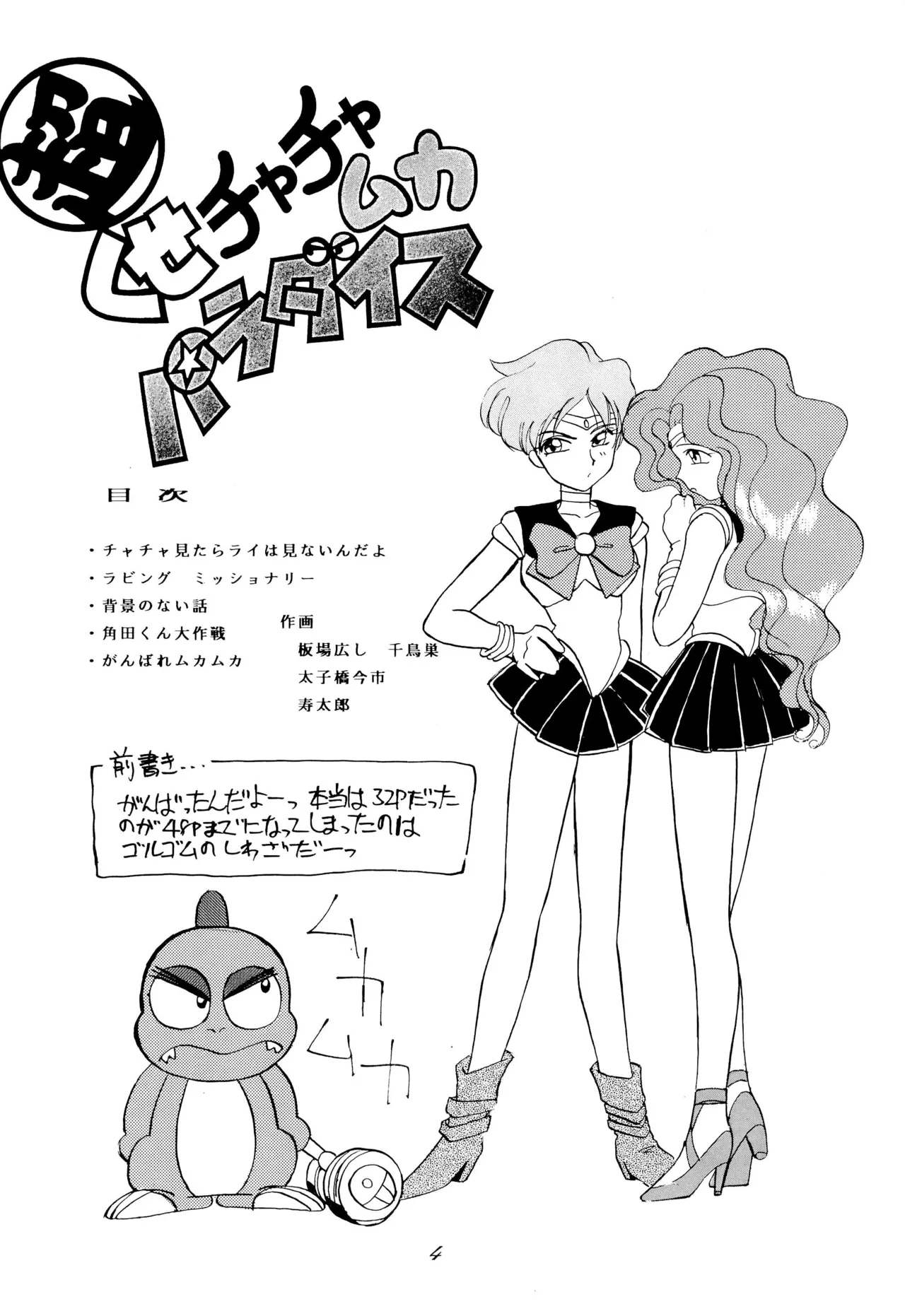 (C46) [Itaba Tatamiten (Itaba Hiroshi)] Chou kuse Chacha Muka Paradise (Various) imagen número 4