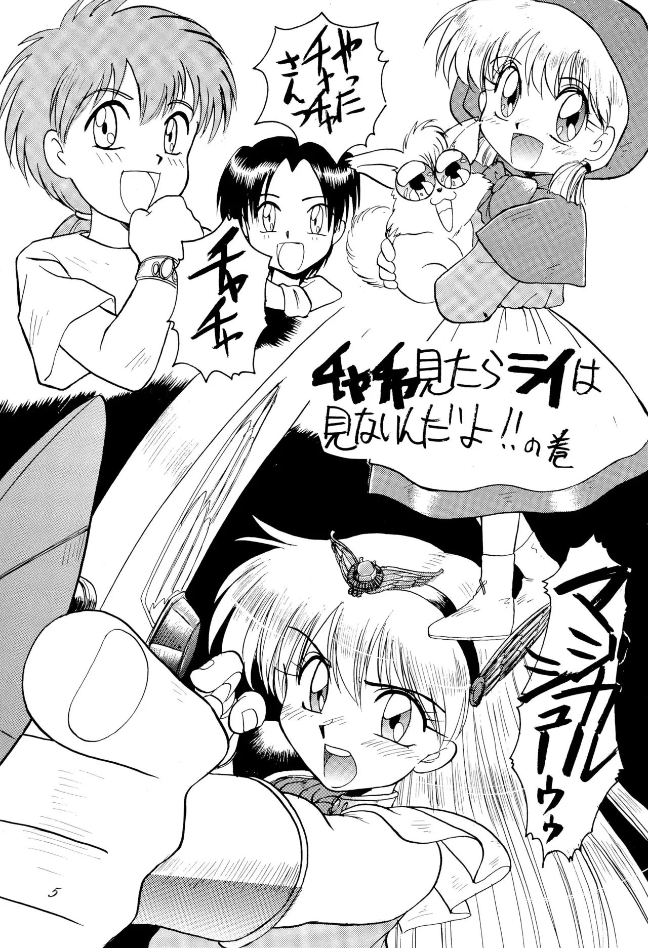 (C46) [Itaba Tatamiten (Itaba Hiroshi)] Chou kuse Chacha Muka Paradise (Various) imagen número 5