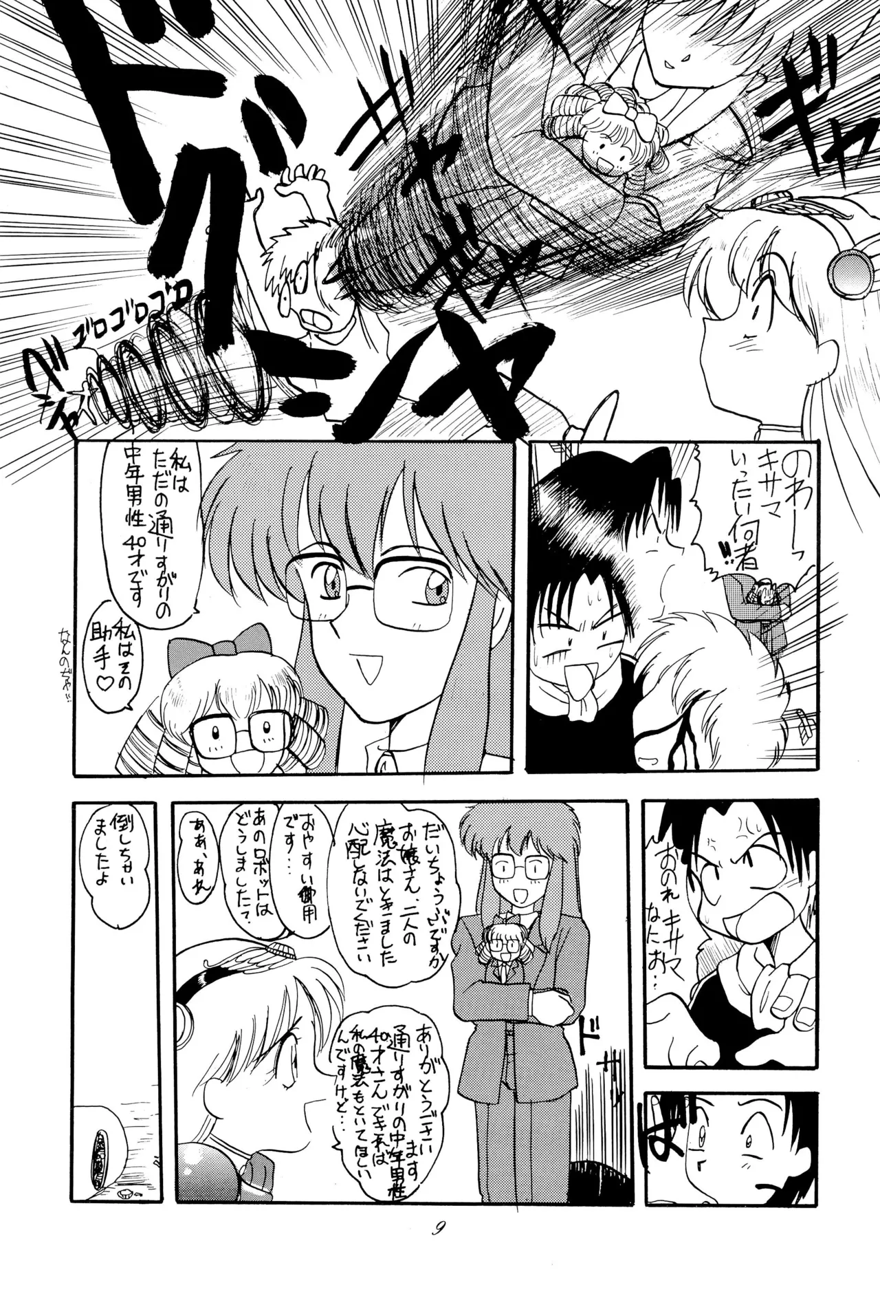 (C46) [Itaba Tatamiten (Itaba Hiroshi)] Chou kuse Chacha Muka Paradise (Various) imagen número 9