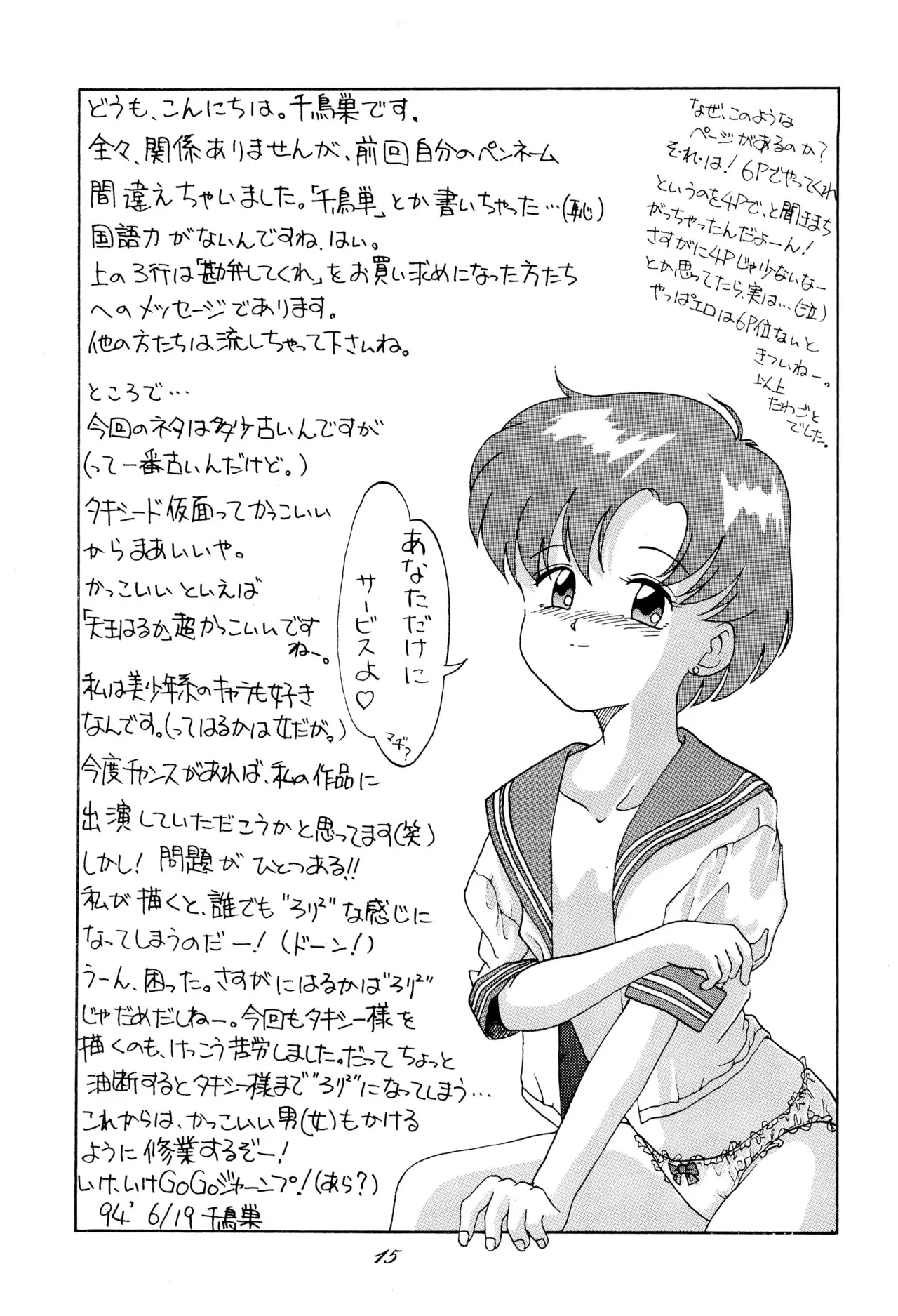 (C46) [Itaba Tatamiten (Itaba Hiroshi)] Chou kuse Chacha Muka Paradise (Various) imagen número 15