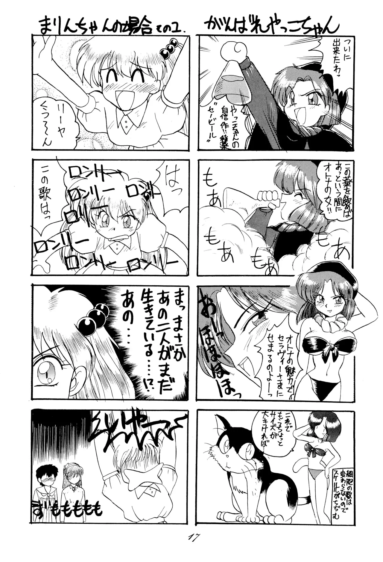 (C46) [Itaba Tatamiten (Itaba Hiroshi)] Chou kuse Chacha Muka Paradise (Various) imagen número 17