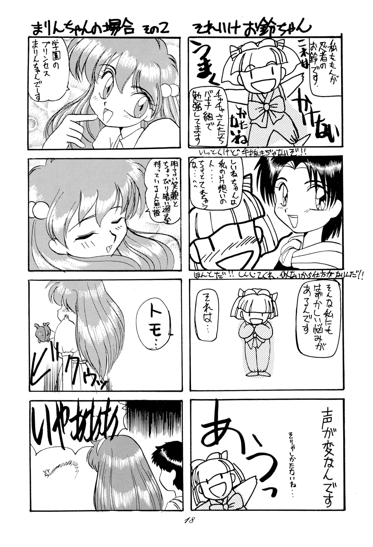 (C46) [Itaba Tatamiten (Itaba Hiroshi)] Chou kuse Chacha Muka Paradise (Various) imagen número 18