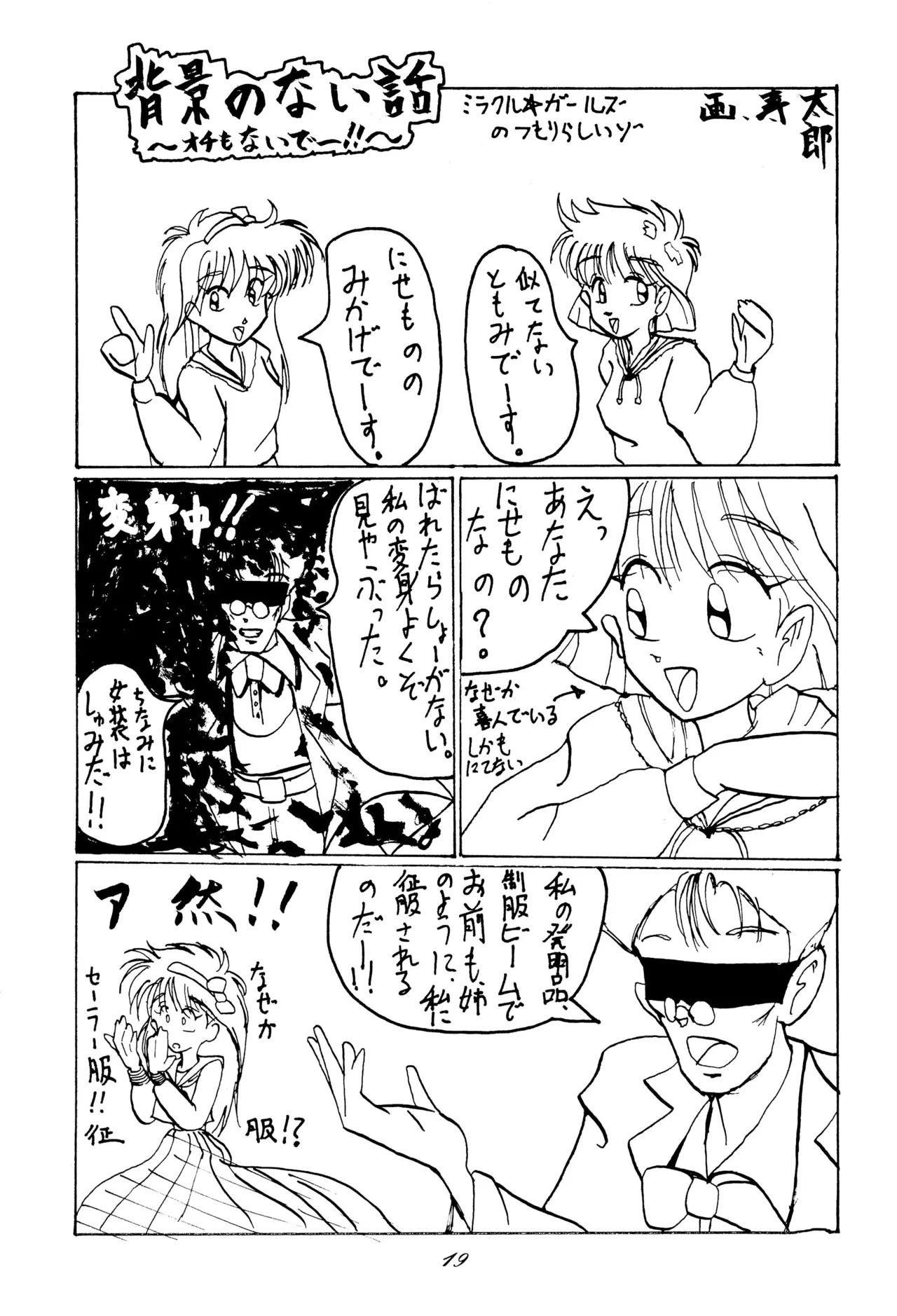 (C46) [Itaba Tatamiten (Itaba Hiroshi)] Chou kuse Chacha Muka Paradise (Various) imagen número 19