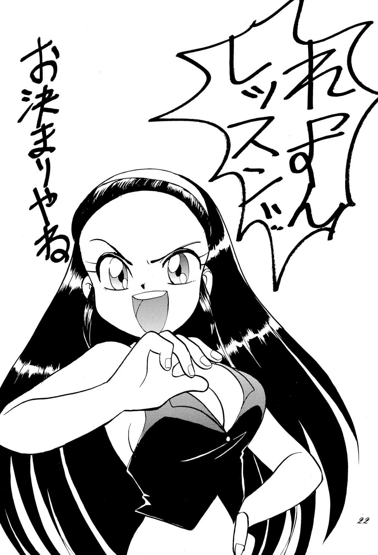 (C46) [Itaba Tatamiten (Itaba Hiroshi)] Chou kuse Chacha Muka Paradise (Various) imagen número 22