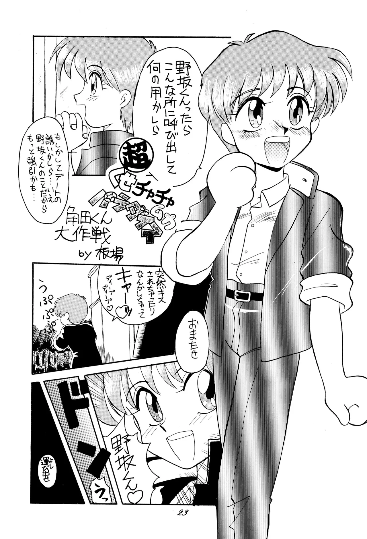 (C46) [Itaba Tatamiten (Itaba Hiroshi)] Chou kuse Chacha Muka Paradise (Various) imagen número 23