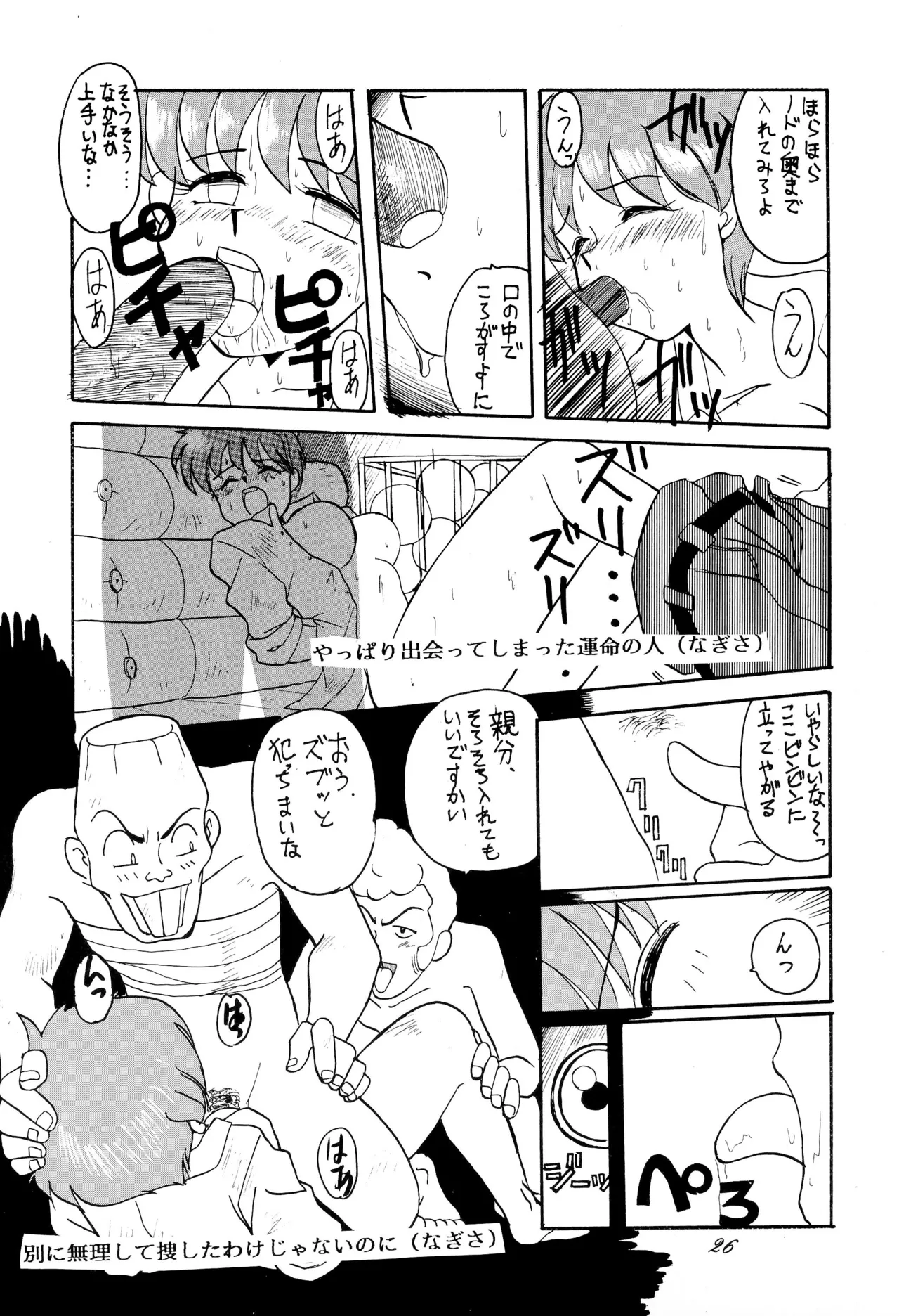 (C46) [Itaba Tatamiten (Itaba Hiroshi)] Chou kuse Chacha Muka Paradise (Various) imagen número 26