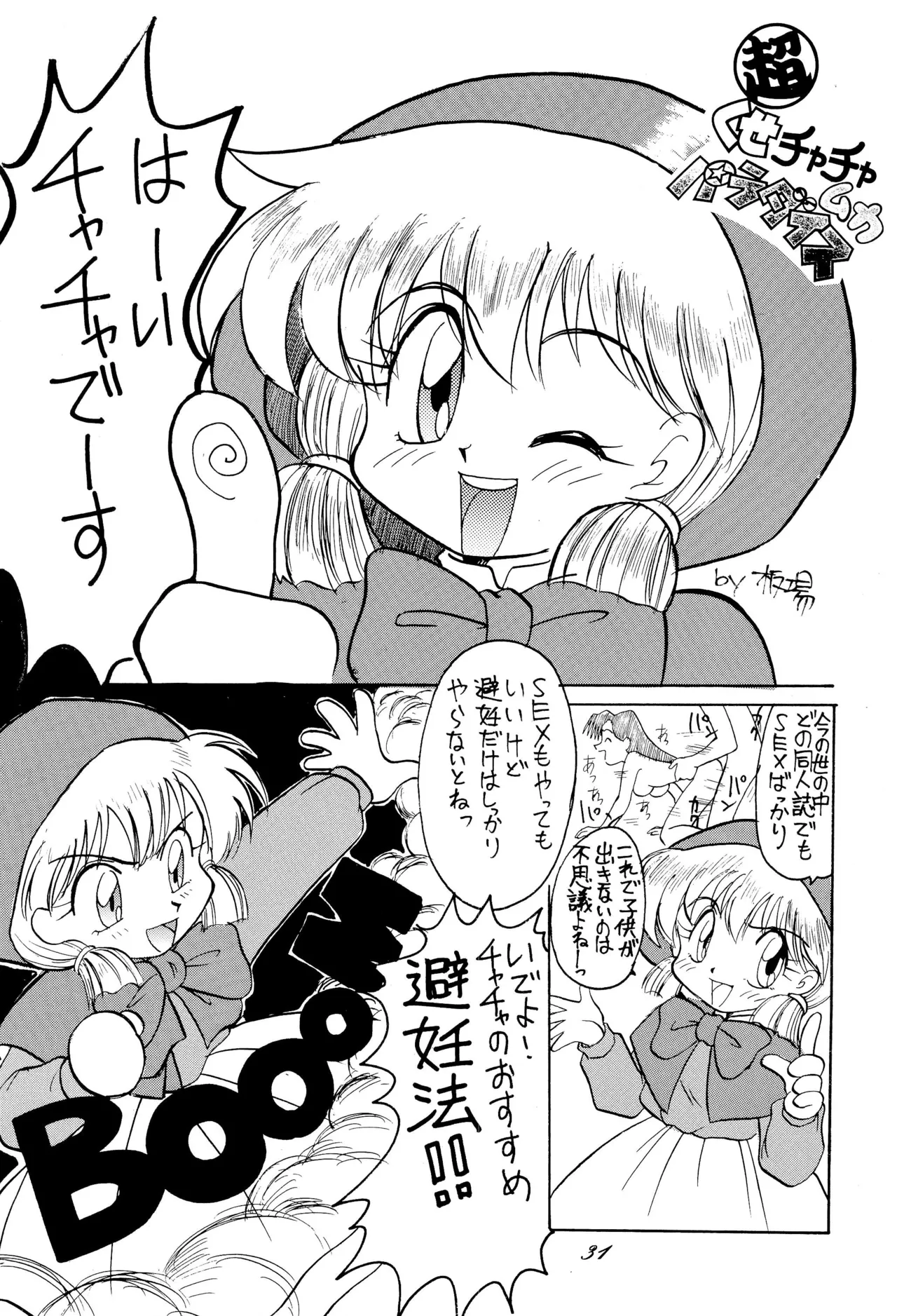 (C46) [Itaba Tatamiten (Itaba Hiroshi)] Chou kuse Chacha Muka Paradise (Various) imagen número 31