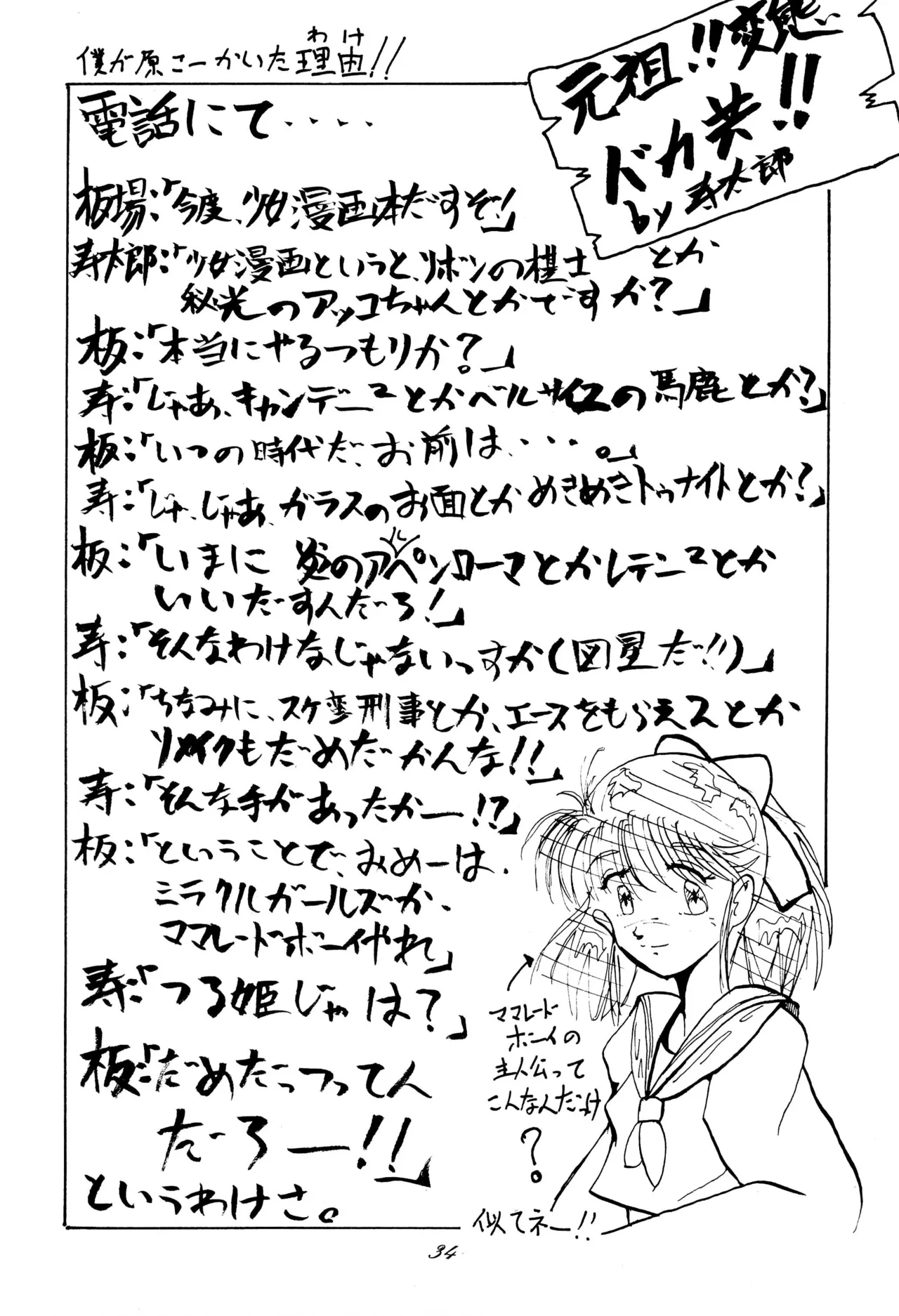 (C46) [Itaba Tatamiten (Itaba Hiroshi)] Chou kuse Chacha Muka Paradise (Various) imagen número 34