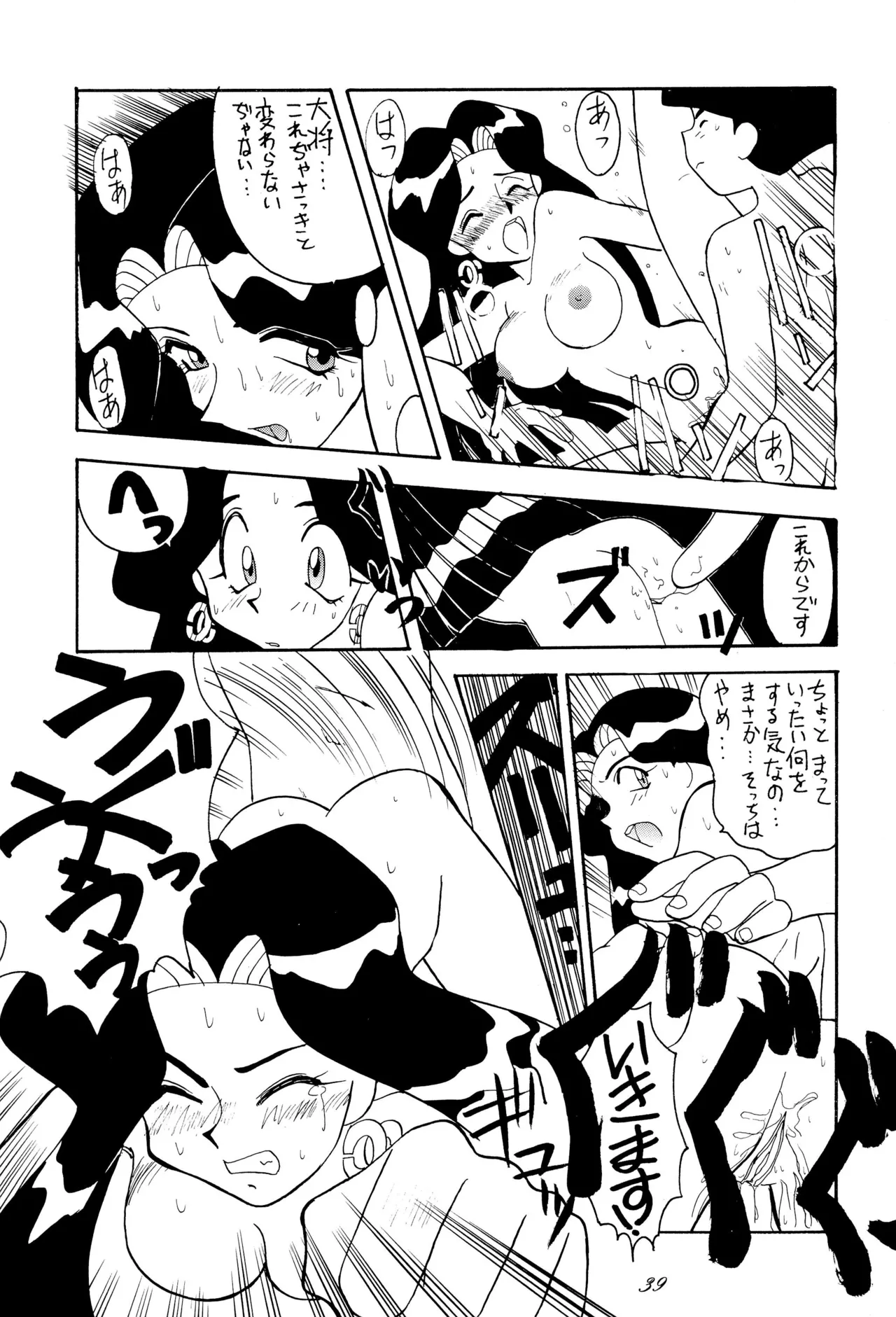 (C46) [Itaba Tatamiten (Itaba Hiroshi)] Chou kuse Chacha Muka Paradise (Various) imagen número 39