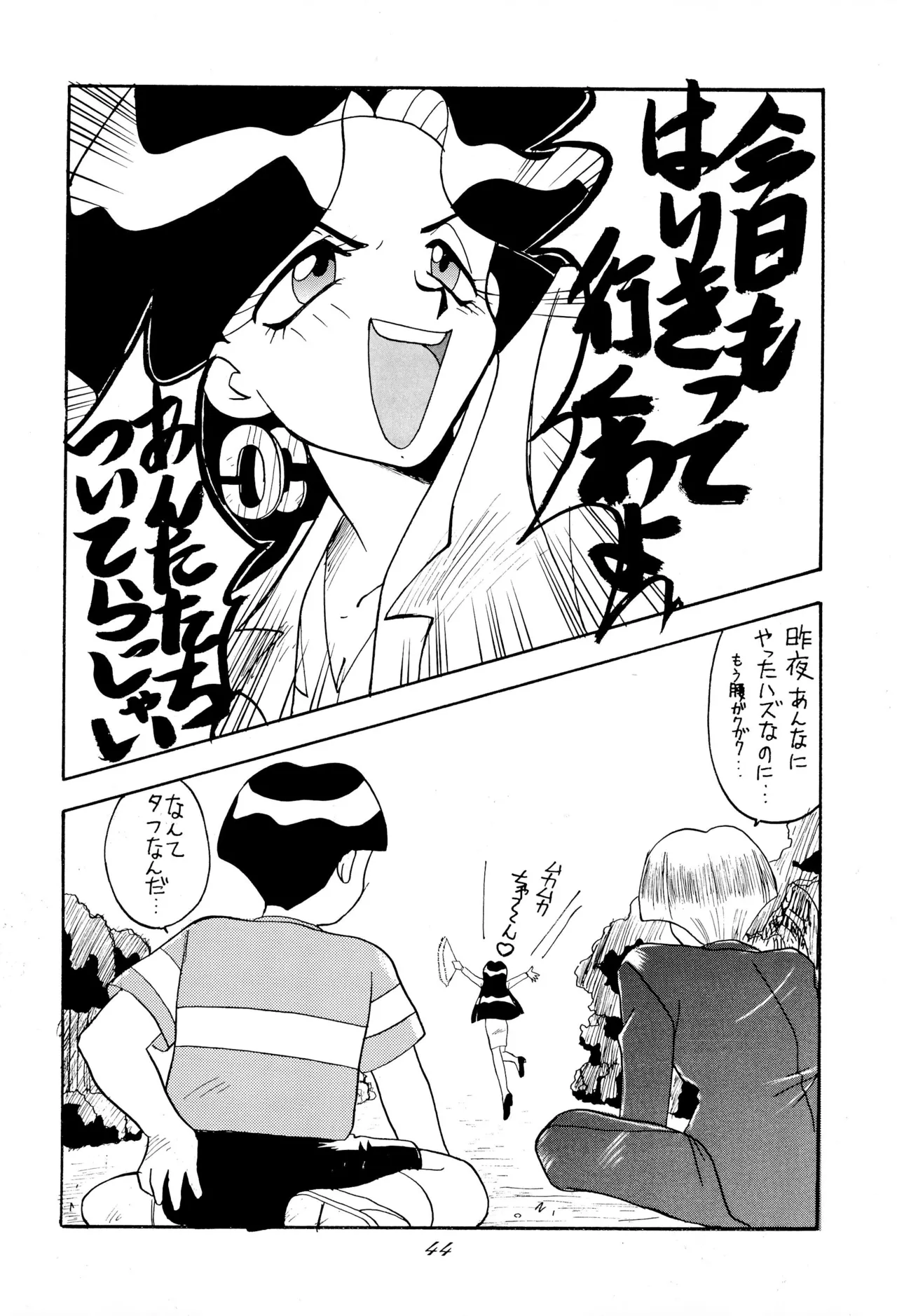 (C46) [Itaba Tatamiten (Itaba Hiroshi)] Chou kuse Chacha Muka Paradise (Various) imagen número 44