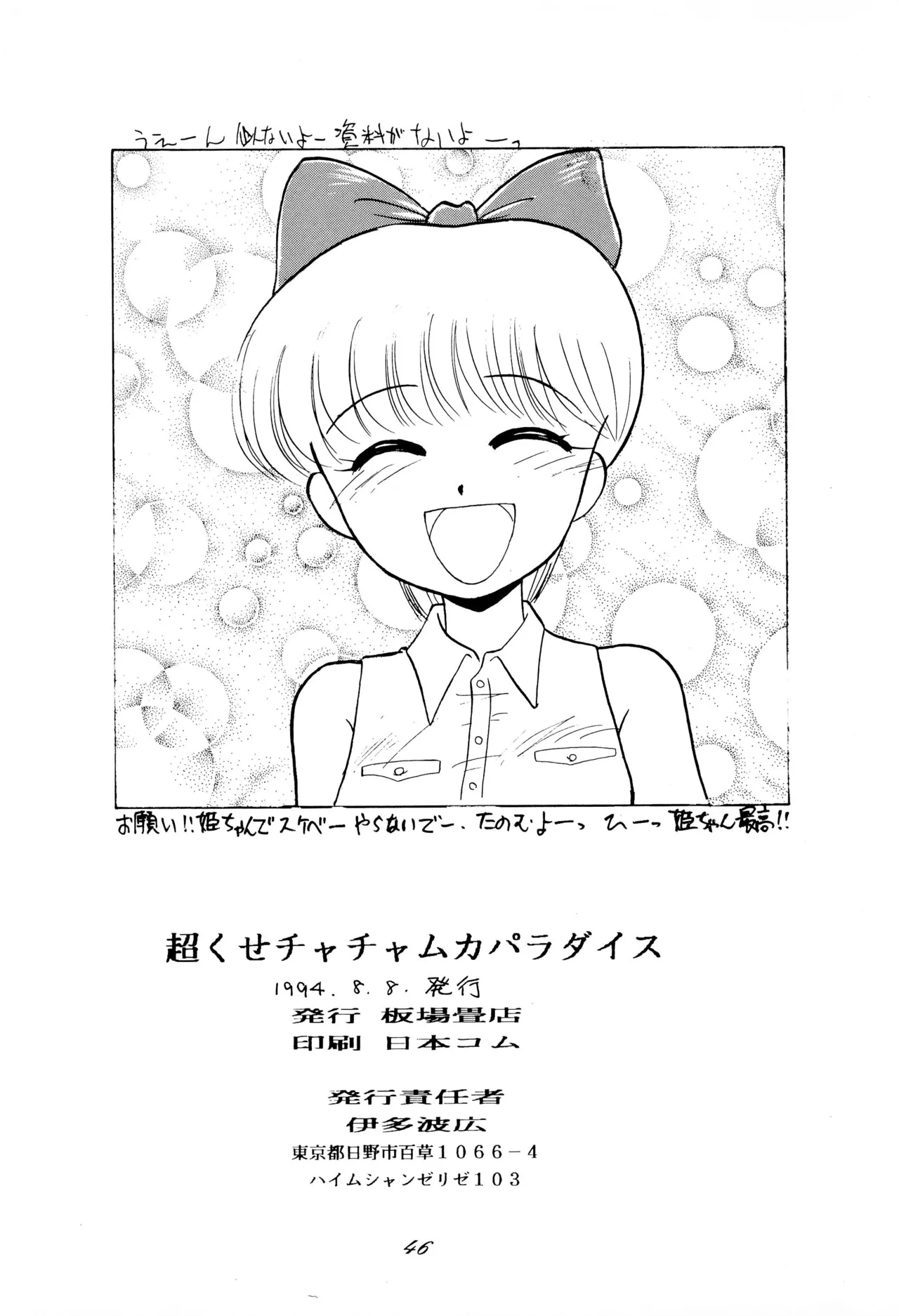 (C46) [Itaba Tatamiten (Itaba Hiroshi)] Chou kuse Chacha Muka Paradise (Various) imagen número 46