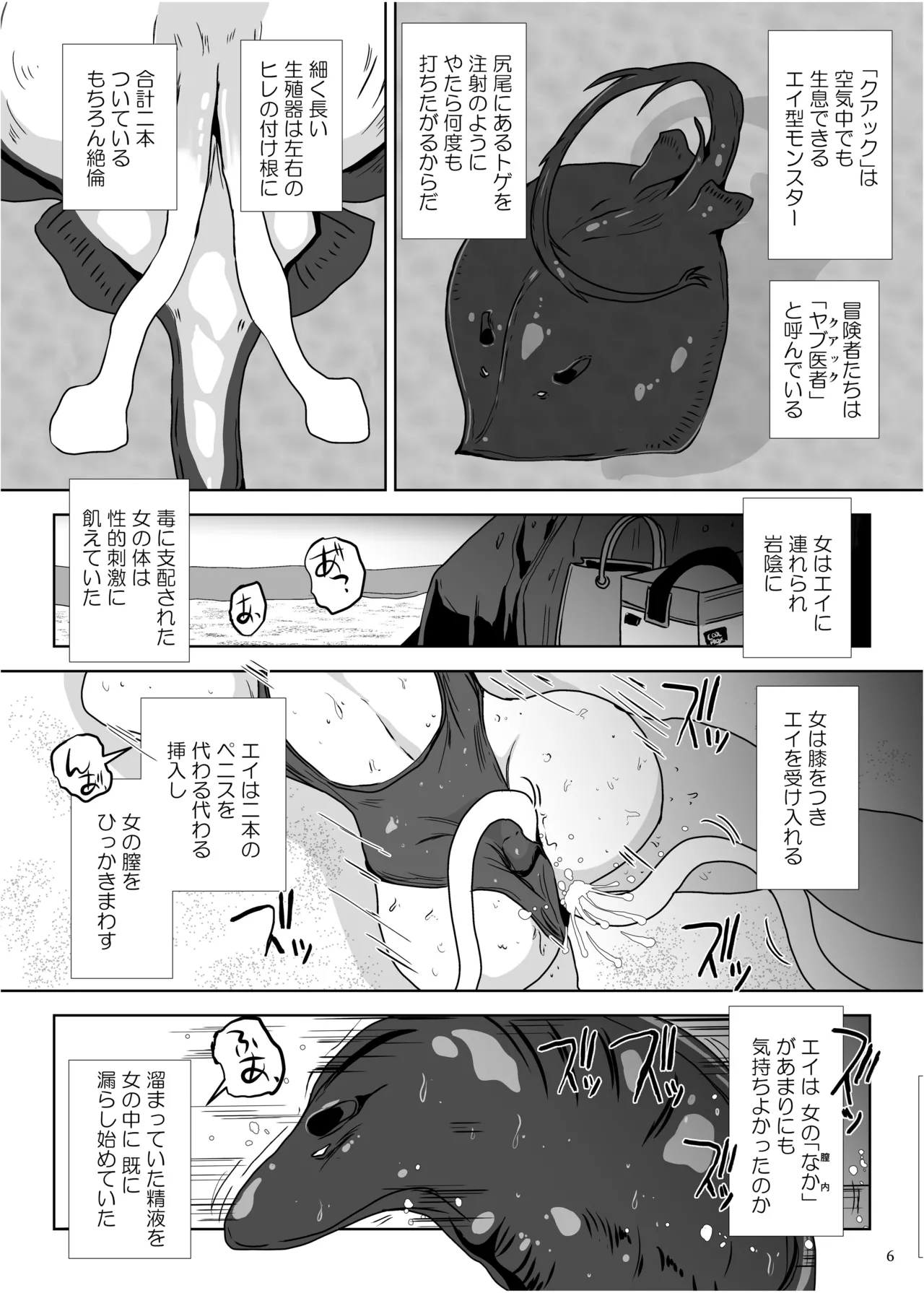 [Erotic Fantasy Larvaturs (Takaishi Fuu)] Haramase Yobou Sesshu [Digital] Bildnummer 6