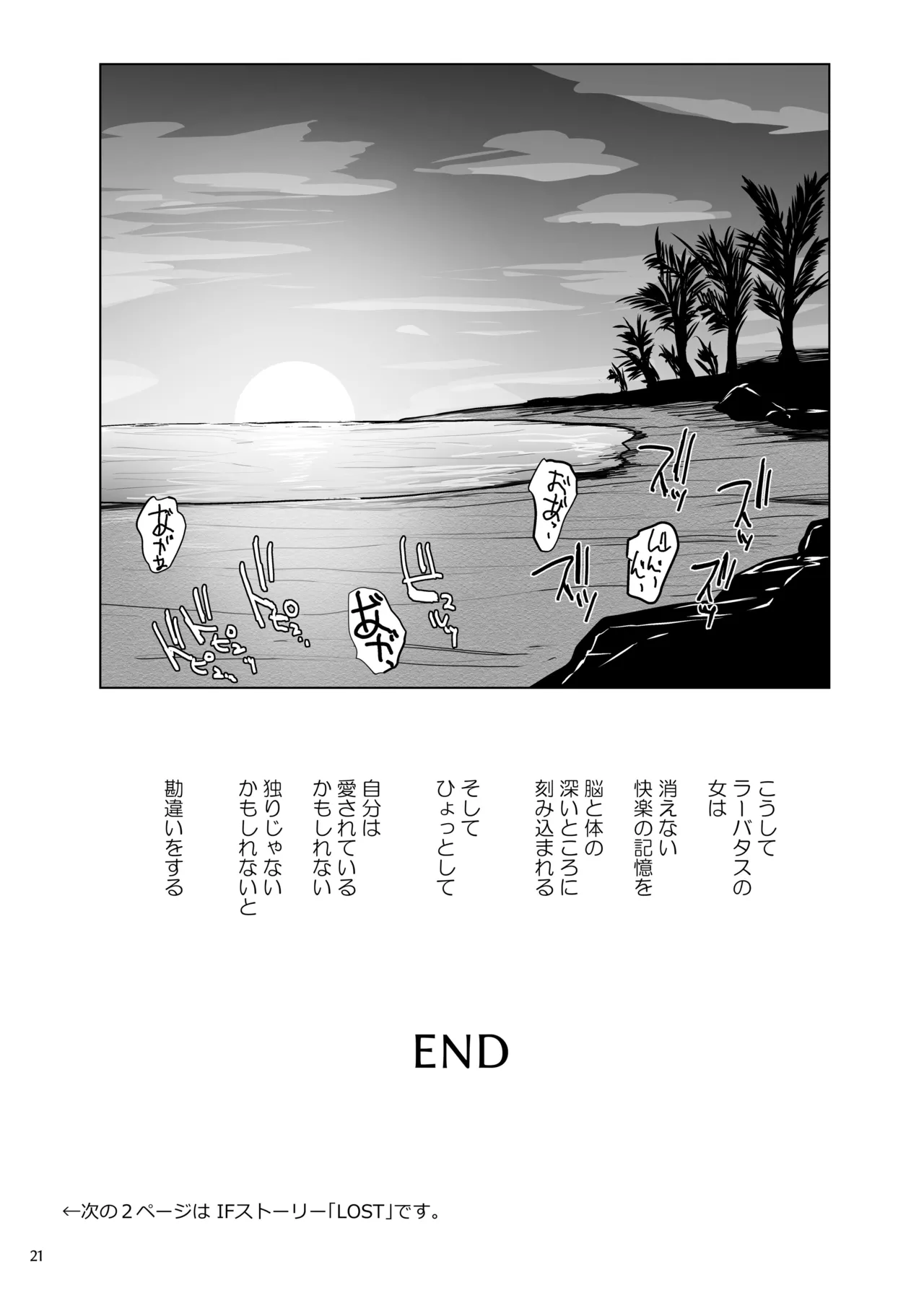 [Erotic Fantasy Larvaturs (Takaishi Fuu)] Haramase Yobou Sesshu [Digital] Bildnummer 21