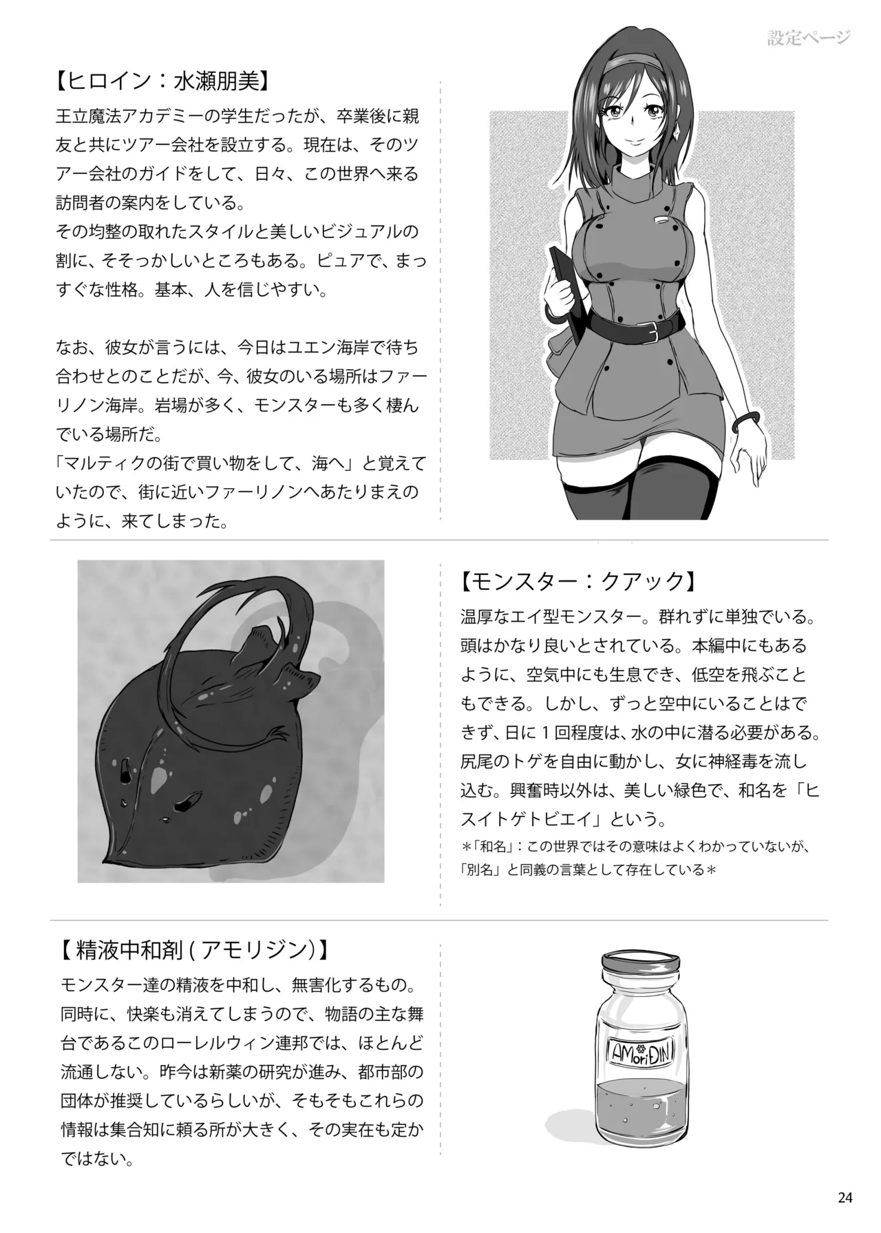 [Erotic Fantasy Larvaturs (Takaishi Fuu)] Haramase Yobou Sesshu [Digital] Bildnummer 24