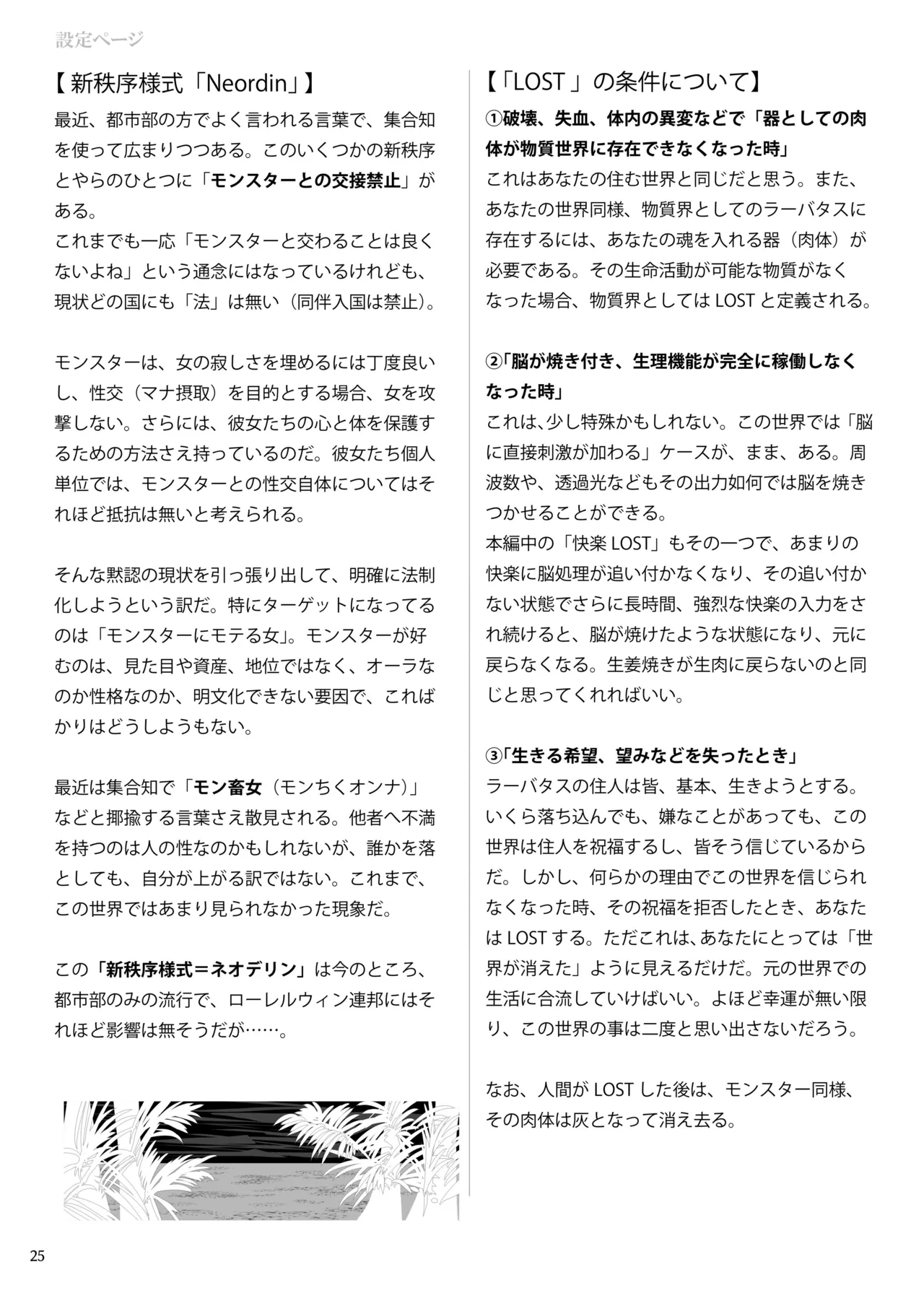 [Erotic Fantasy Larvaturs (Takaishi Fuu)] Haramase Yobou Sesshu [Digital] Bildnummer 25