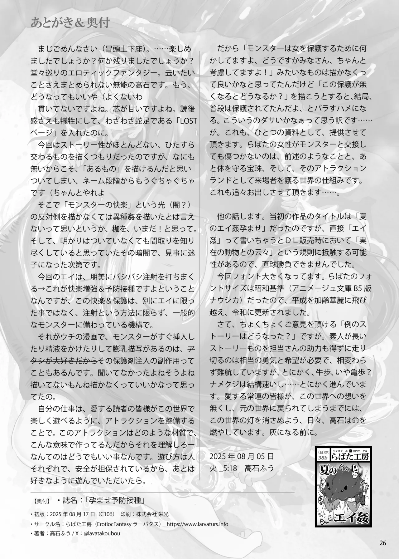 [Erotic Fantasy Larvaturs (Takaishi Fuu)] Haramase Yobou Sesshu [Digital] Bildnummer 26