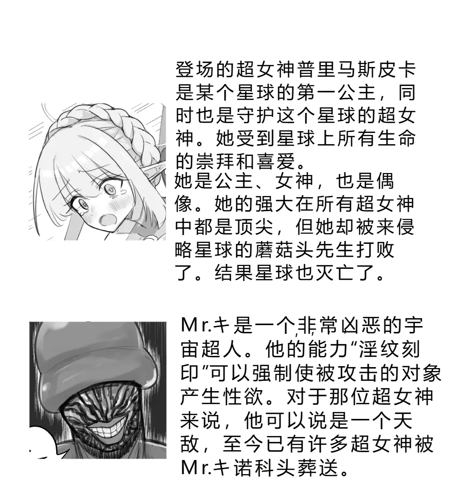 [个人汉化](8wora) Super Goddess VS Space Superhuman imagen número 1