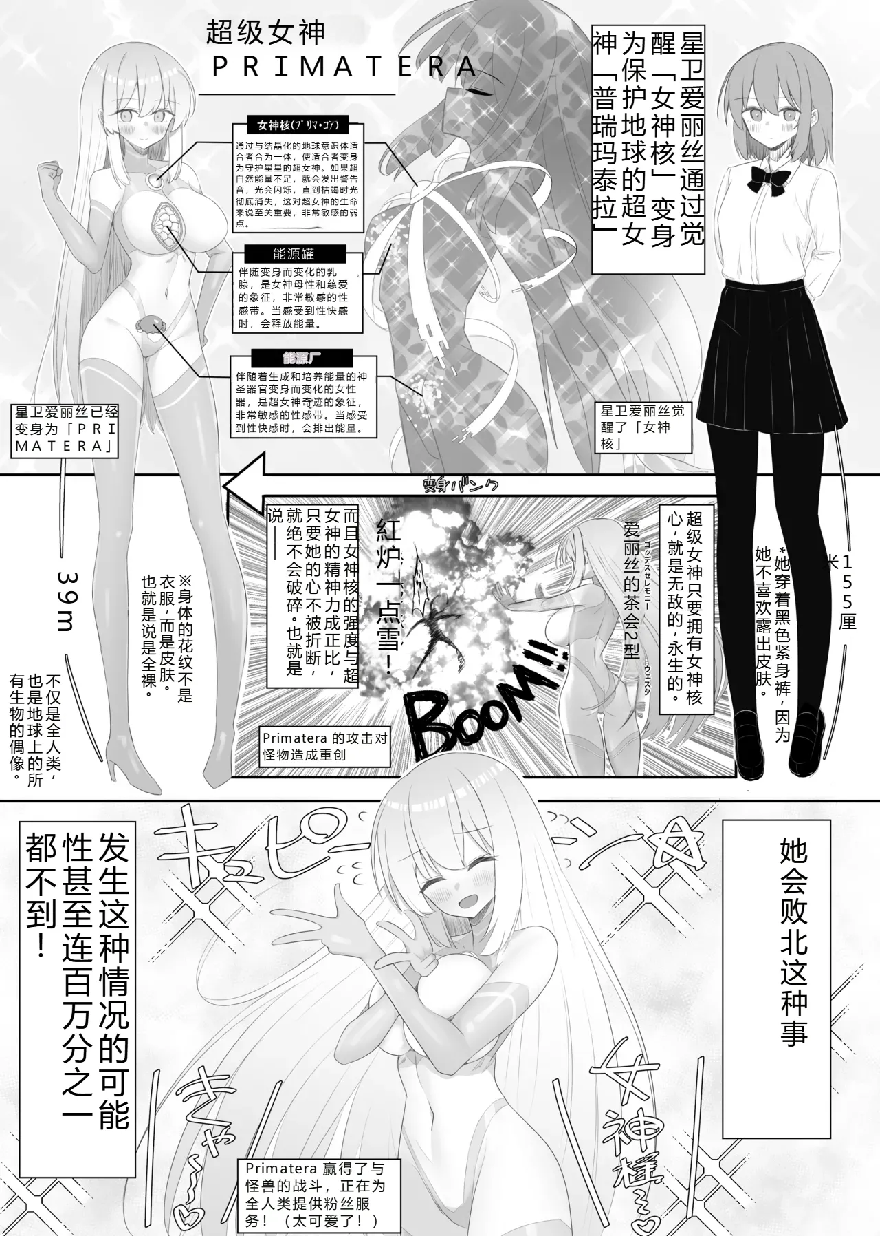 [个人汉化](8wora) Super Goddess VS Space Superhuman imagen número 2