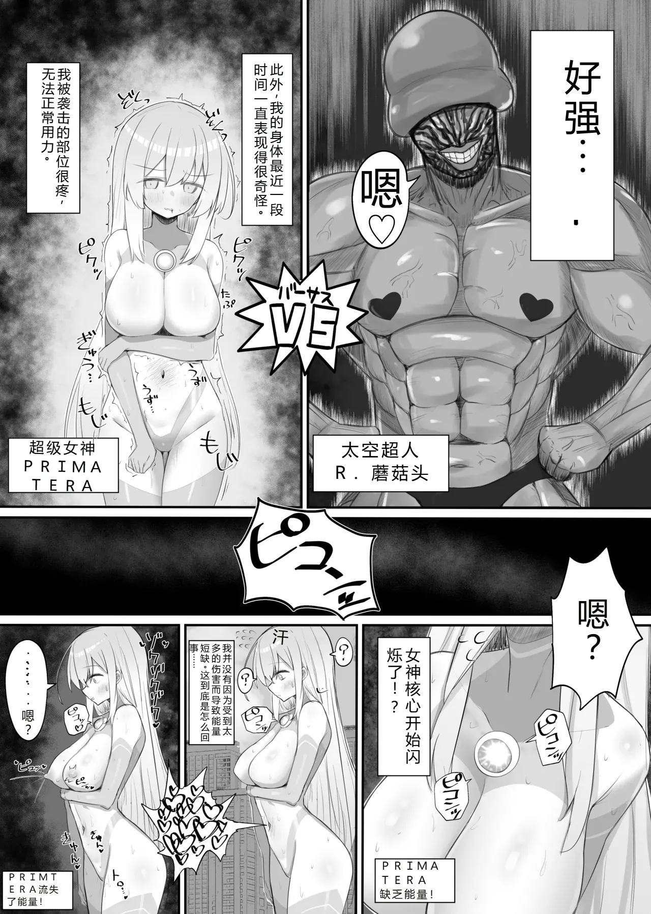 [个人汉化](8wora) Super Goddess VS Space Superhuman imagen número 4