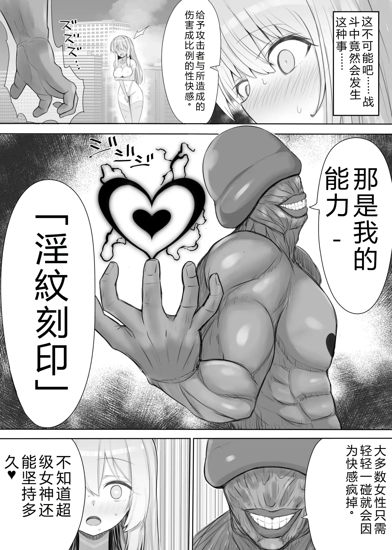 [个人汉化](8wora) Super Goddess VS Space Superhuman imagen número 6