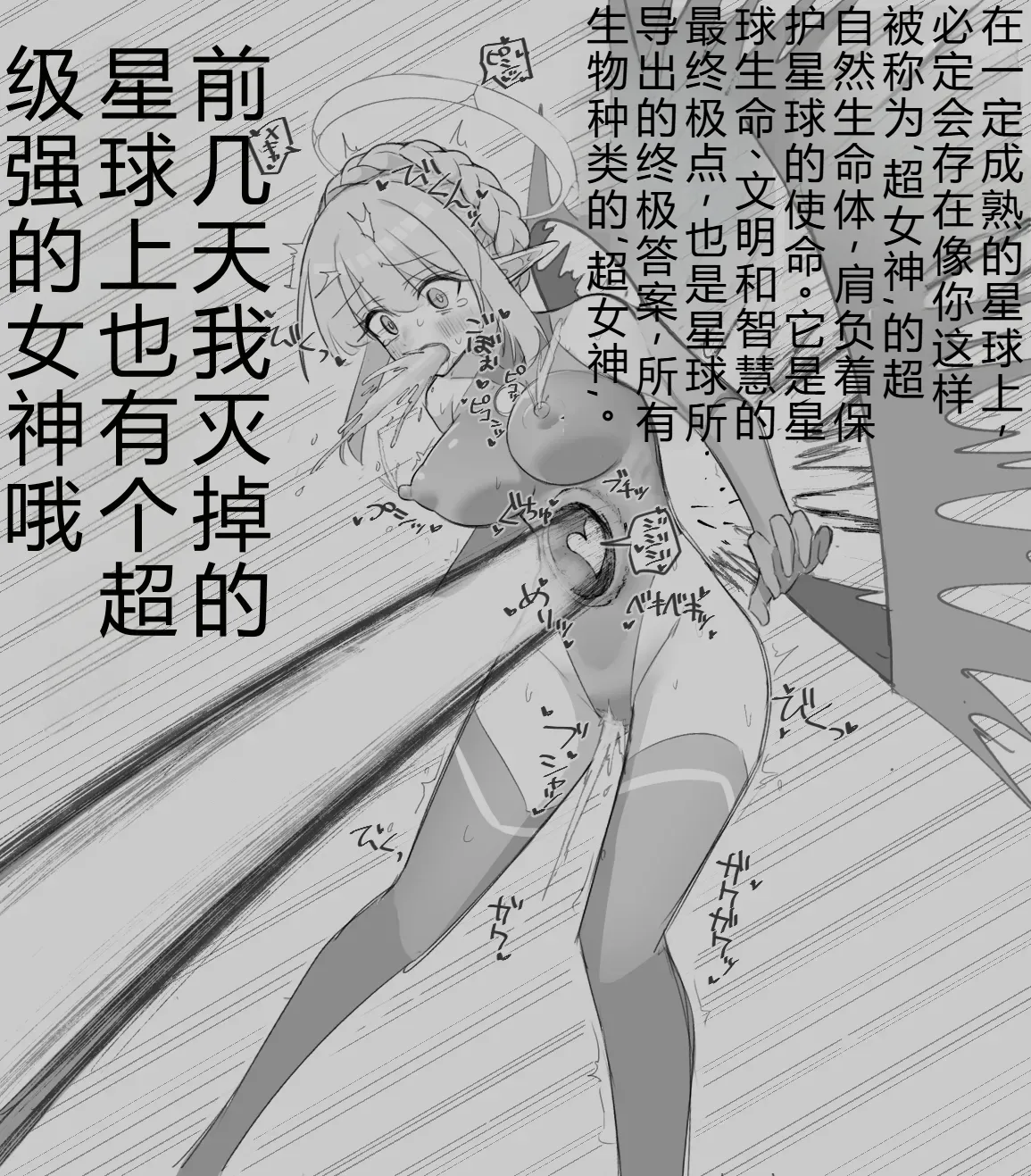 [个人汉化](8wora) Super Goddess VS Space Superhuman imagen número 9