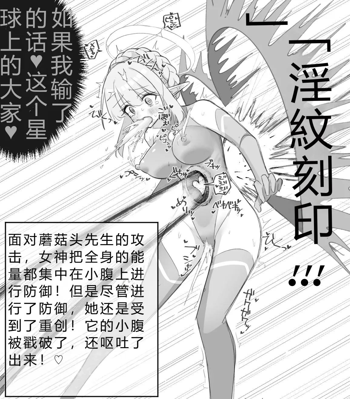 [个人汉化](8wora) Super Goddess VS Space Superhuman imagen número 10