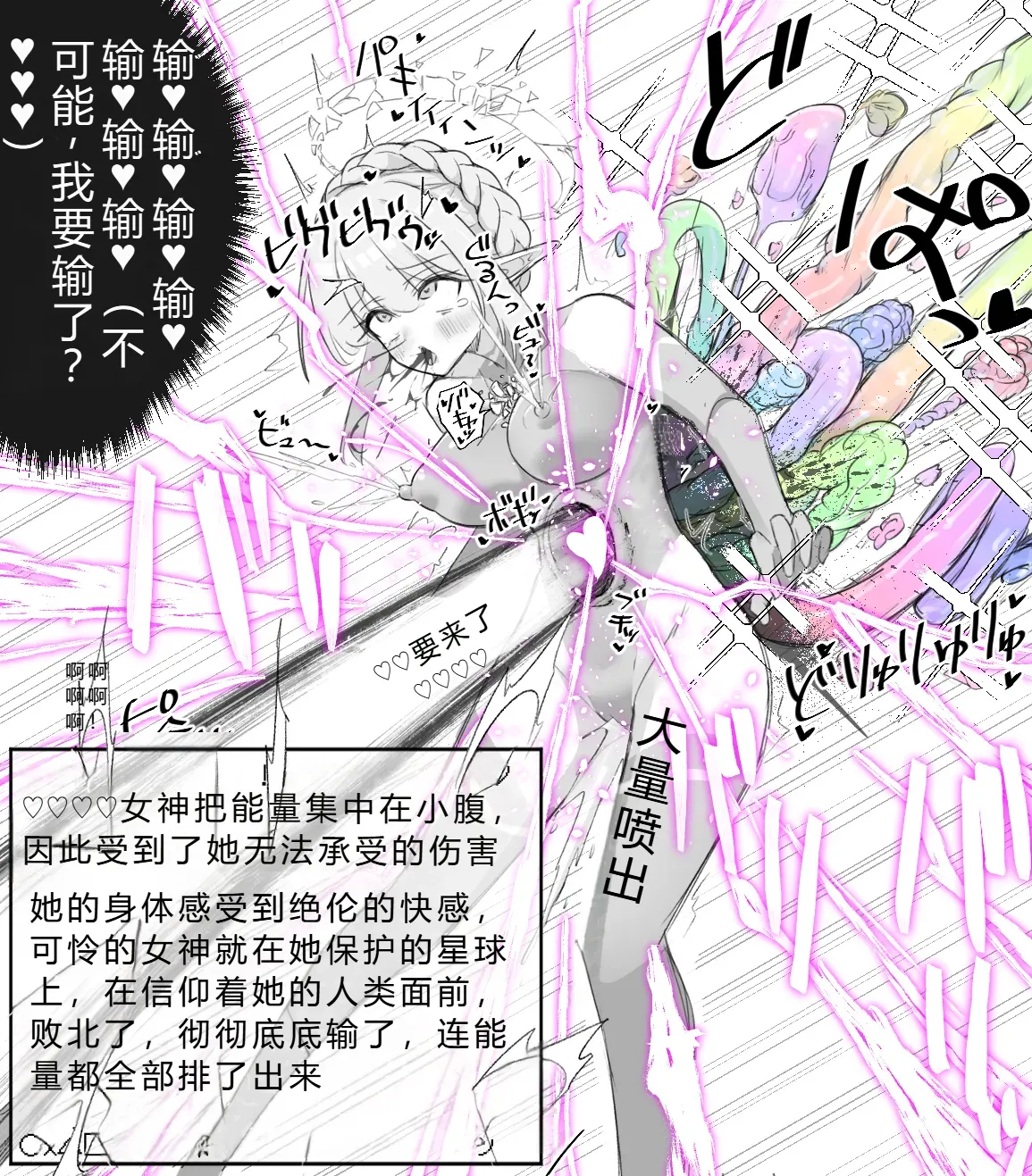 [个人汉化](8wora) Super Goddess VS Space Superhuman imagen número 12