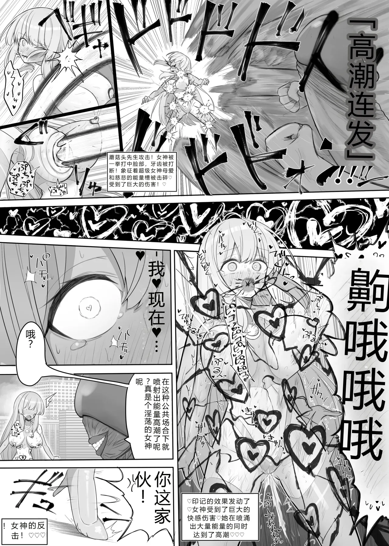 [个人汉化](8wora) Super Goddess VS Space Superhuman imagen número 14