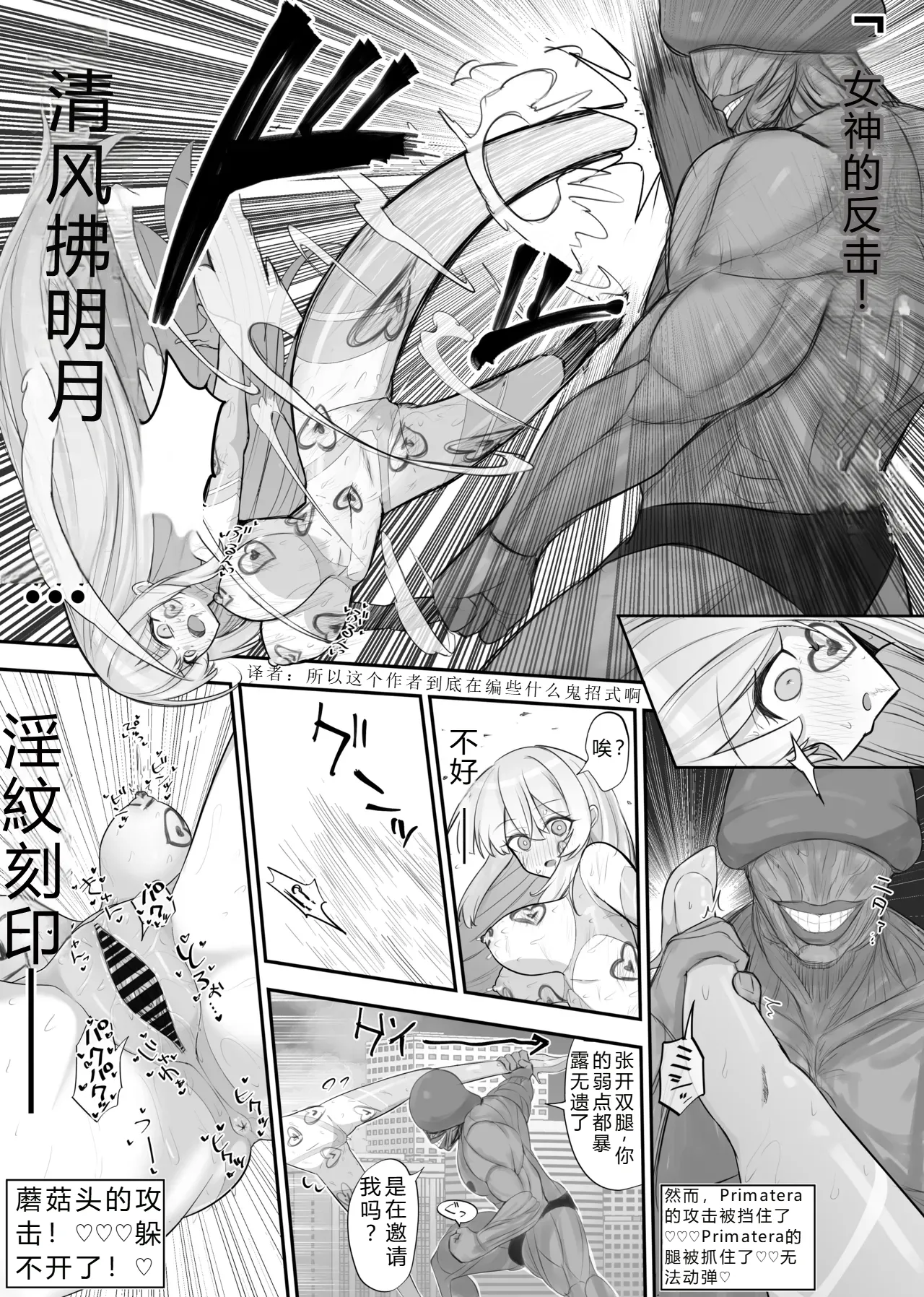 [个人汉化](8wora) Super Goddess VS Space Superhuman imagen número 15