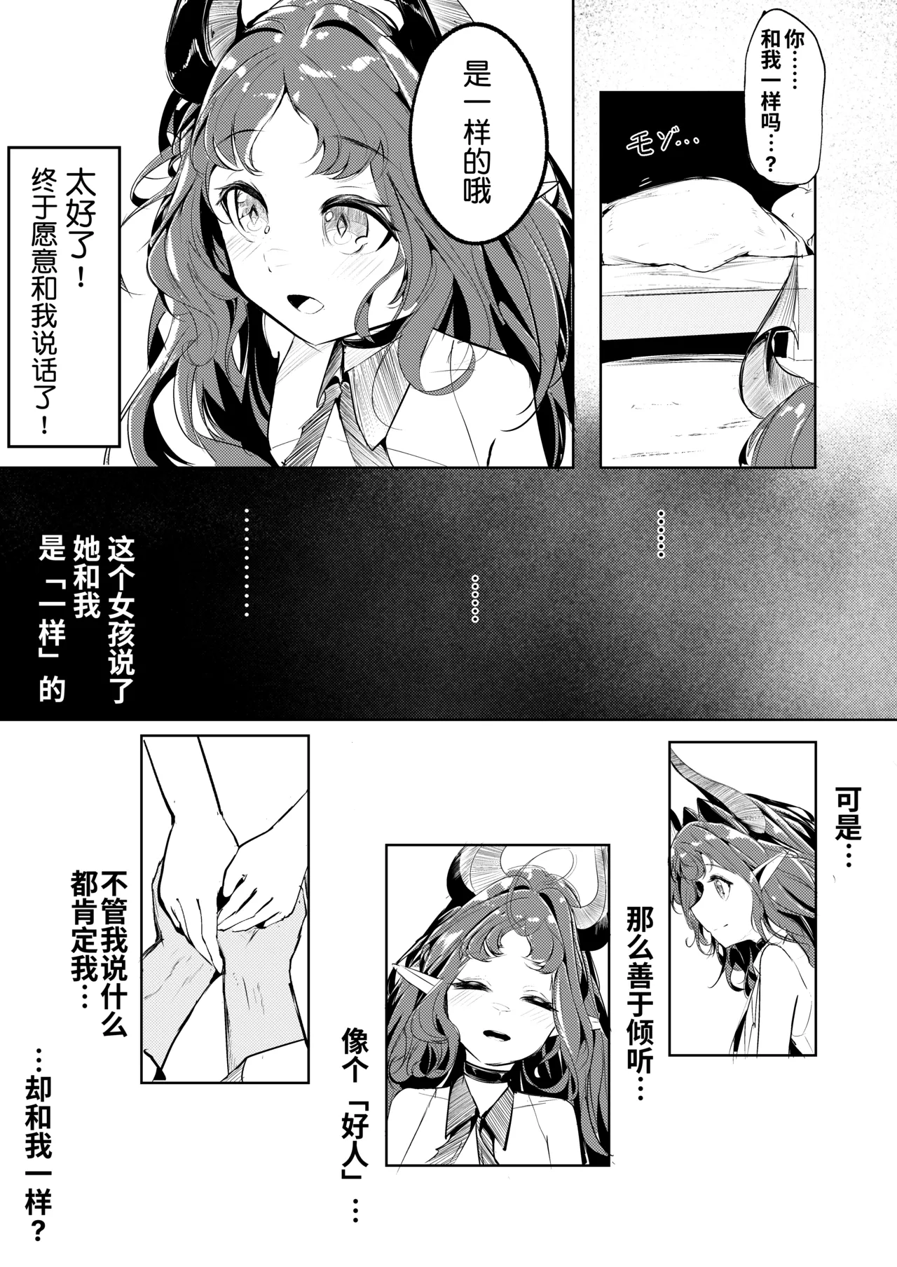 [Shirokujichu (Shirauokei)] Suigui no Kagi | 噬巢之钥 (Arknights) [Chinese] [XueHuKING个人自购AI汉化自嵌] [Digital] image number 6