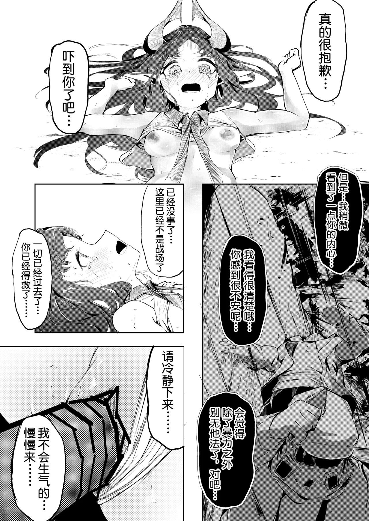 [Shirokujichu (Shirauokei)] Suigui no Kagi | 噬巢之钥 (Arknights) [Chinese] [XueHuKING个人自购AI汉化自嵌] [Digital] image number 18