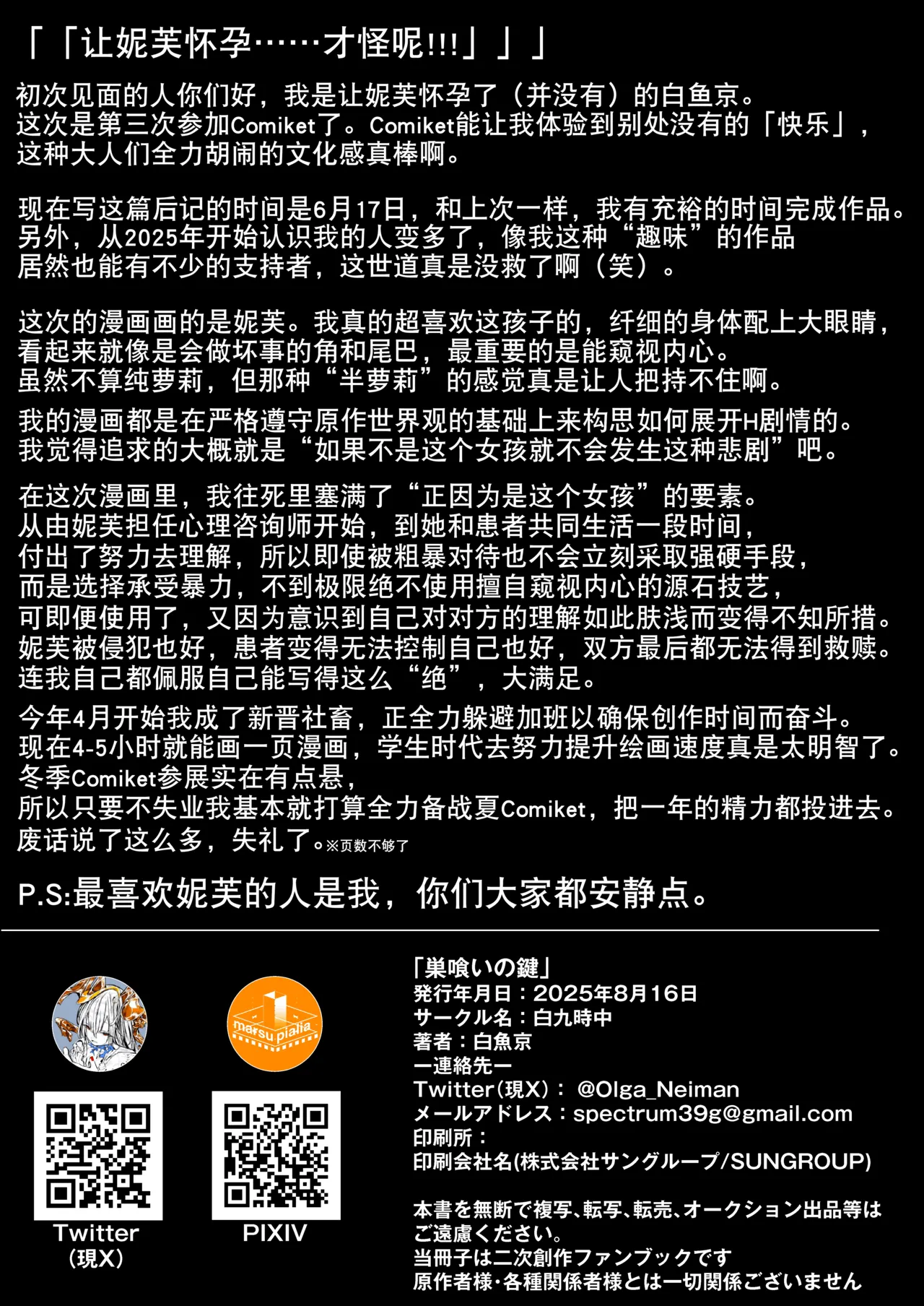 [Shirokujichu (Shirauokei)] Suigui no Kagi | 噬巢之钥 (Arknights) [Chinese] [XueHuKING个人自购AI汉化自嵌] [Digital] image number 27