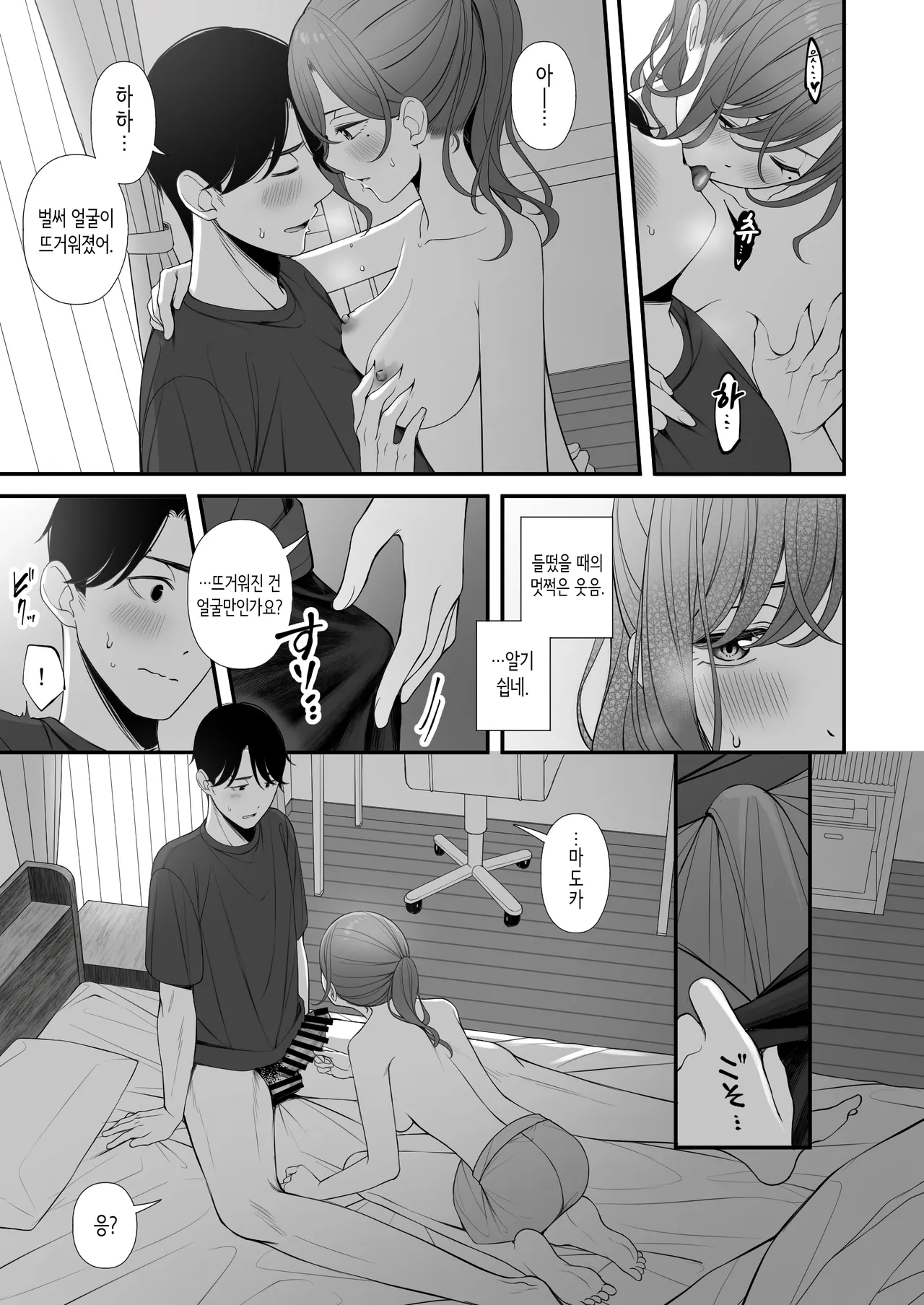 [@e.com (ae)] Kyuujitsu no Sugoshikata | 휴일을 보내는 법 (THE iDOLM@STER: Shiny Colors) [Korean] [Digital] imagen número 11