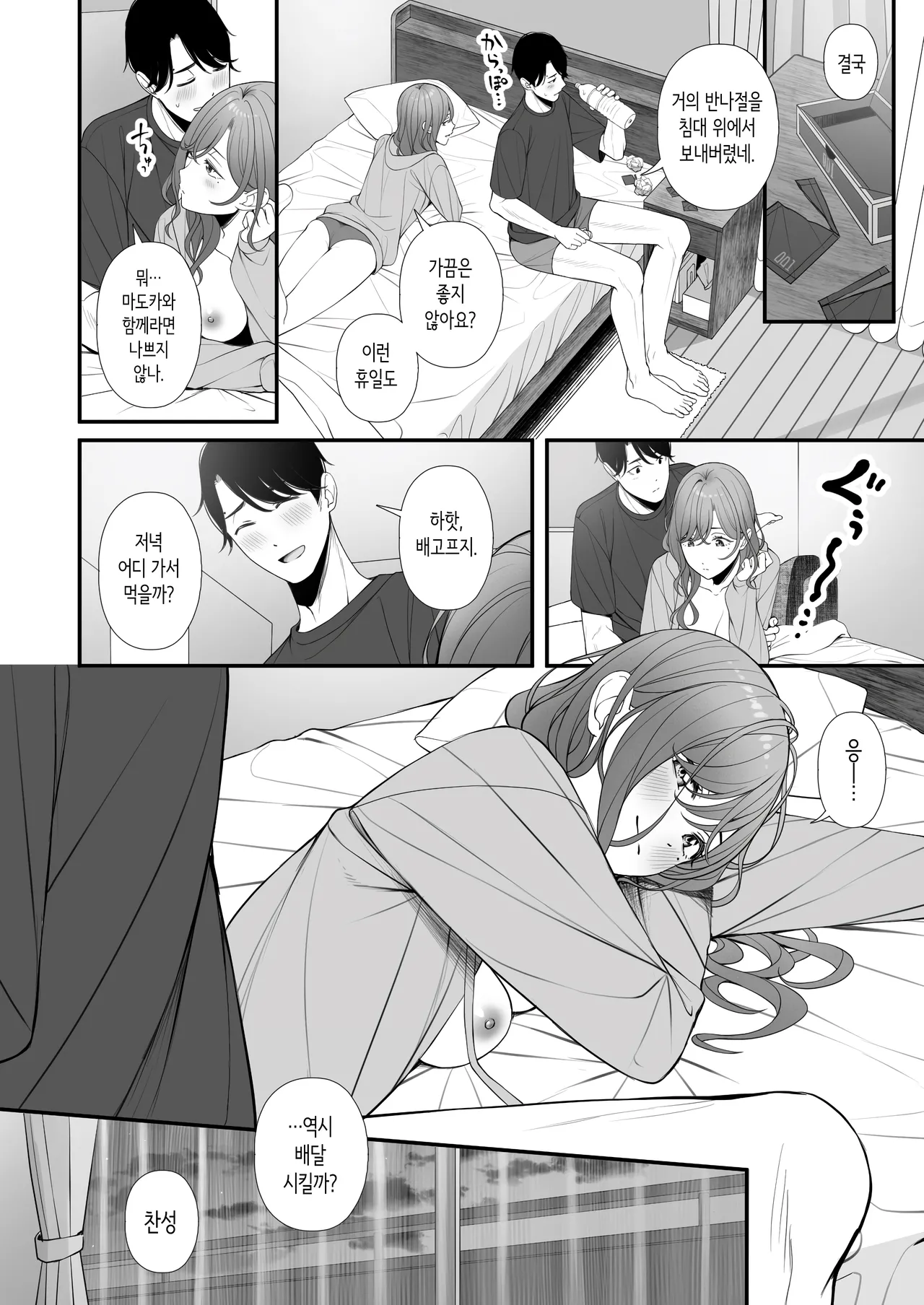 [@e.com (ae)] Kyuujitsu no Sugoshikata | 휴일을 보내는 법 (THE iDOLM@STER: Shiny Colors) [Korean] [Digital] imagen número 24