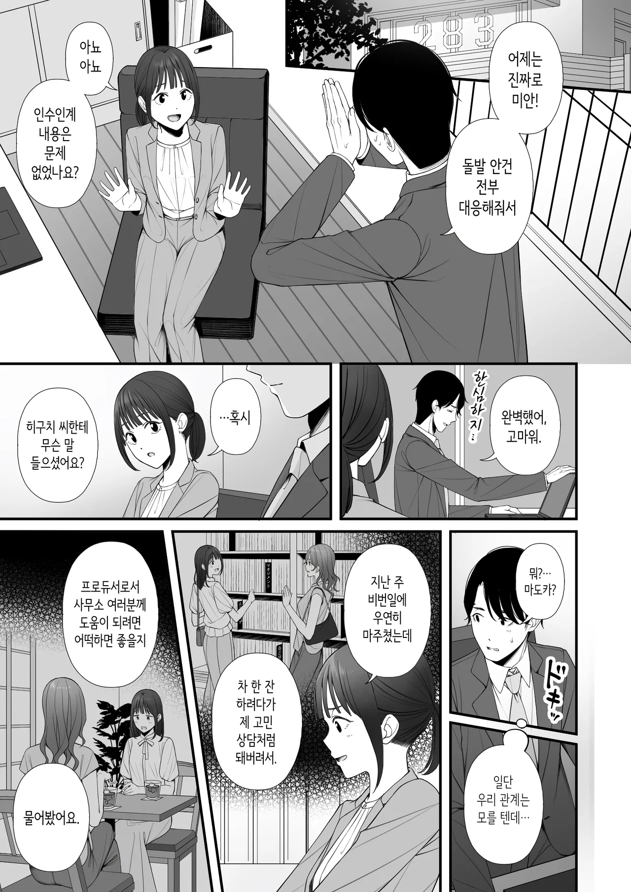 [@e.com (ae)] Kyuujitsu no Sugoshikata | 휴일을 보내는 법 (THE iDOLM@STER: Shiny Colors) [Korean] [Digital] imagen número 25