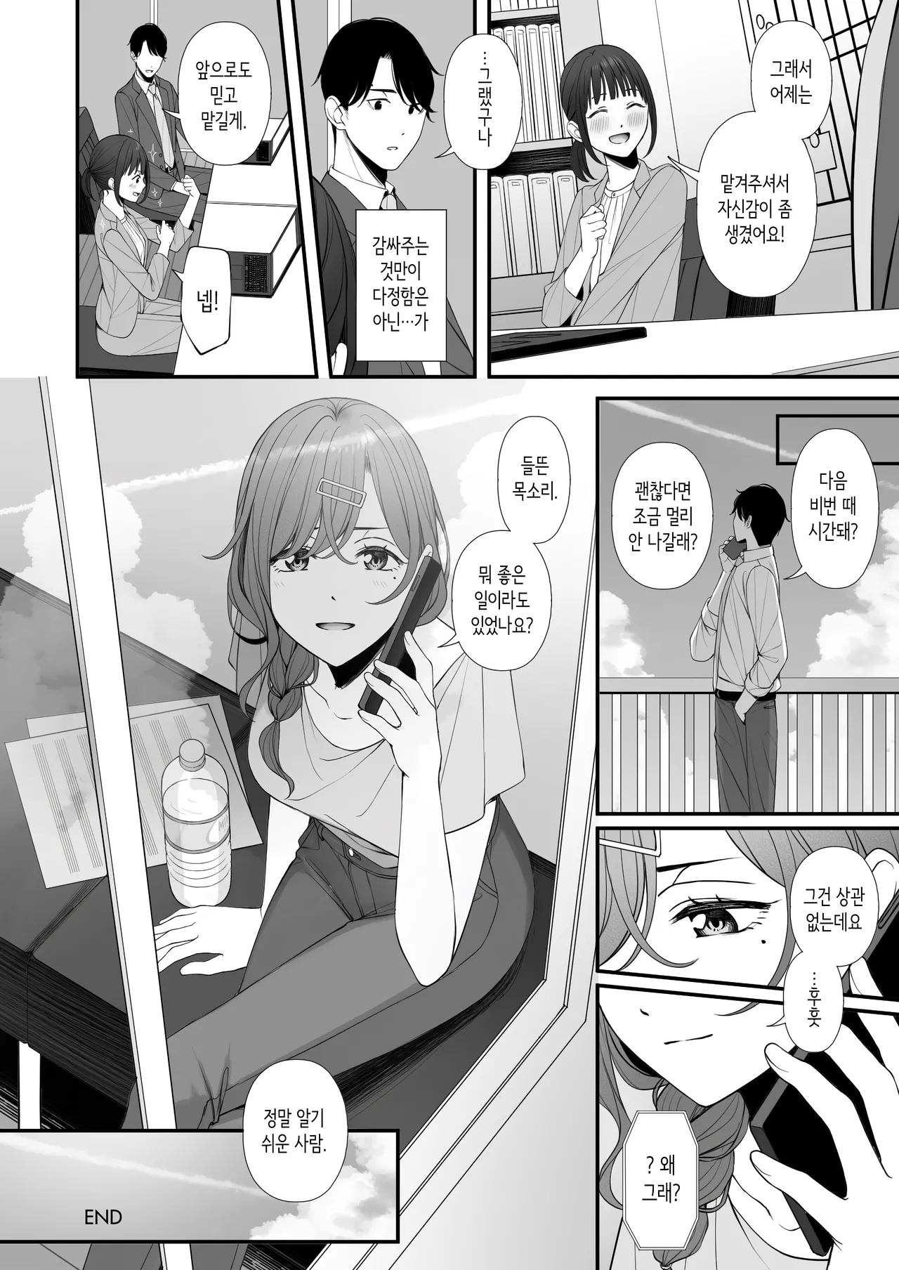 [@e.com (ae)] Kyuujitsu no Sugoshikata | 휴일을 보내는 법 (THE iDOLM@STER: Shiny Colors) [Korean] [Digital] imagen número 26