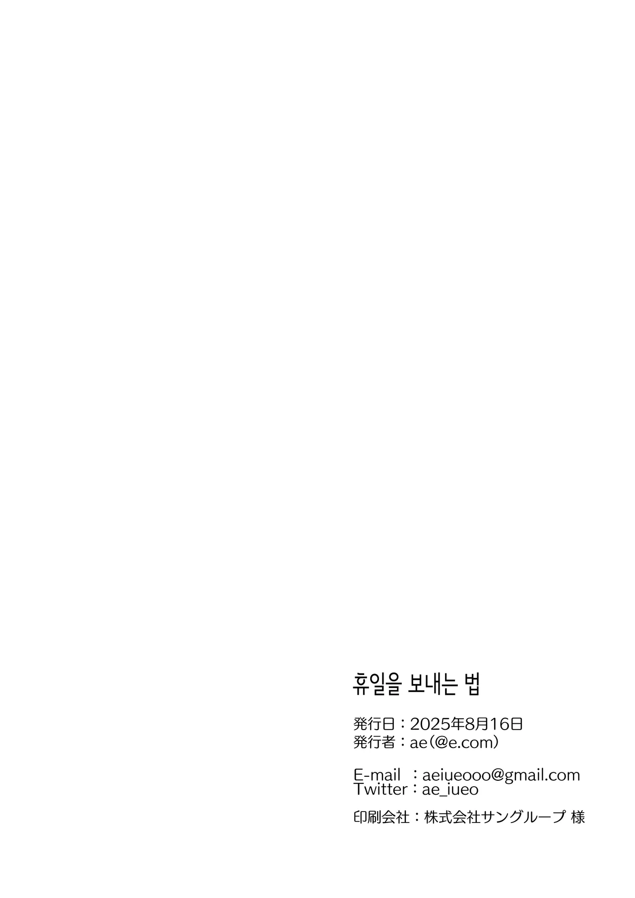 [@e.com (ae)] Kyuujitsu no Sugoshikata | 휴일을 보내는 법 (THE iDOLM@STER: Shiny Colors) [Korean] [Digital] imagen número 27