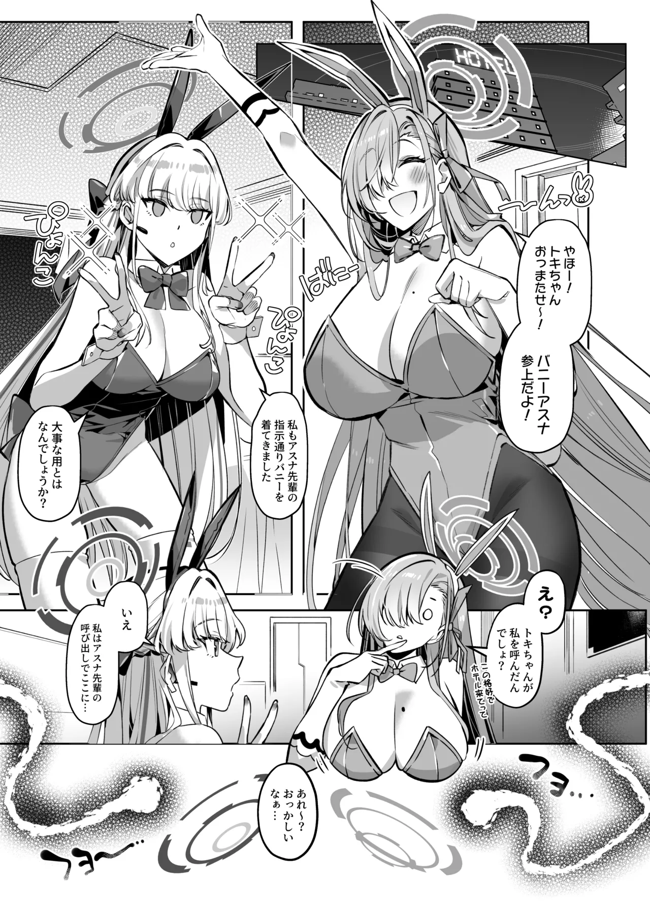 [Hyoui Lover (Duokuma)] Hyoui Archive ~Asuna & Toki no Baai~ (Blue Archive) [Digital] Bildnummer 3