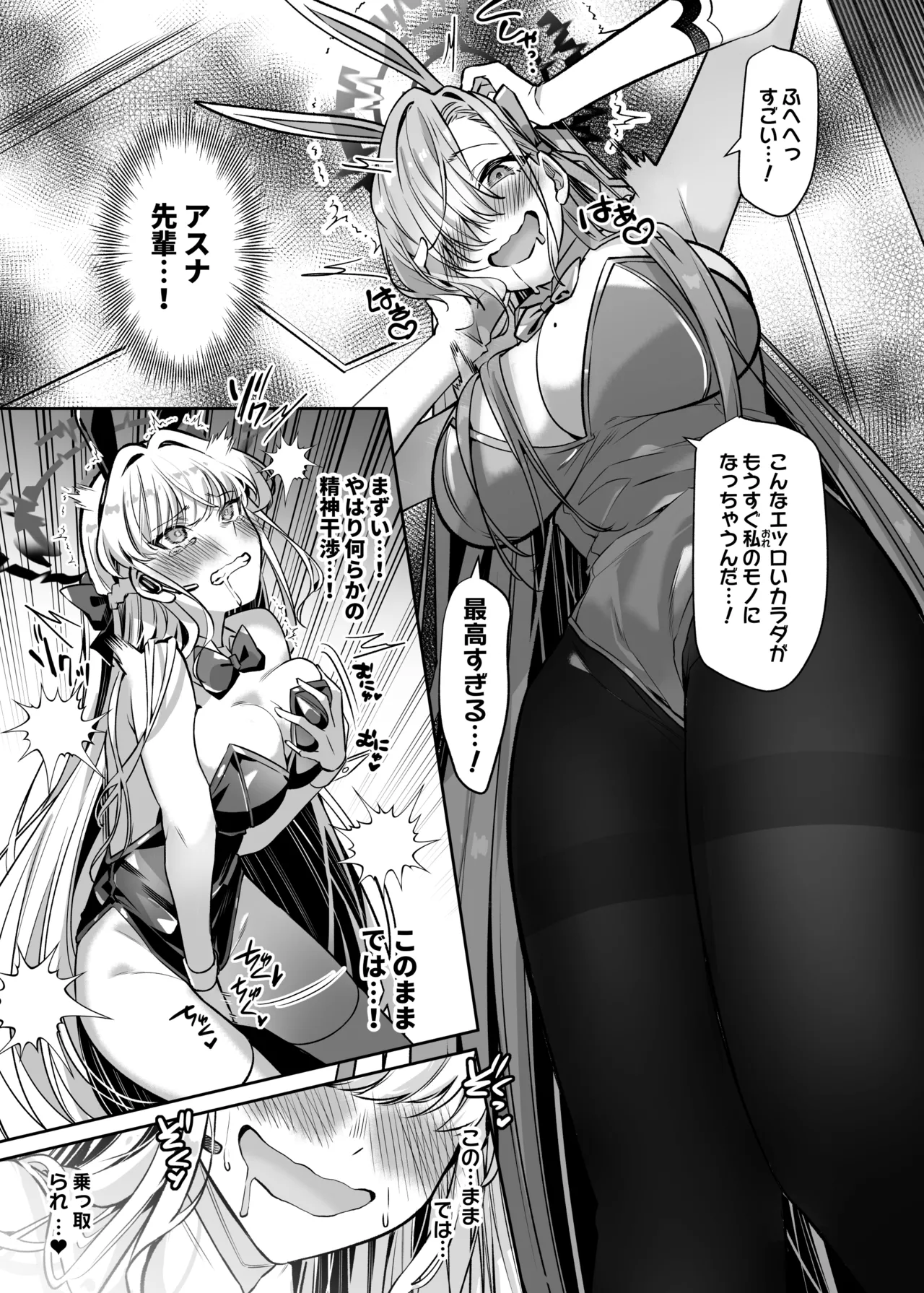 [Hyoui Lover (Duokuma)] Hyoui Archive ~Asuna & Toki no Baai~ (Blue Archive) [Digital] Bildnummer 7