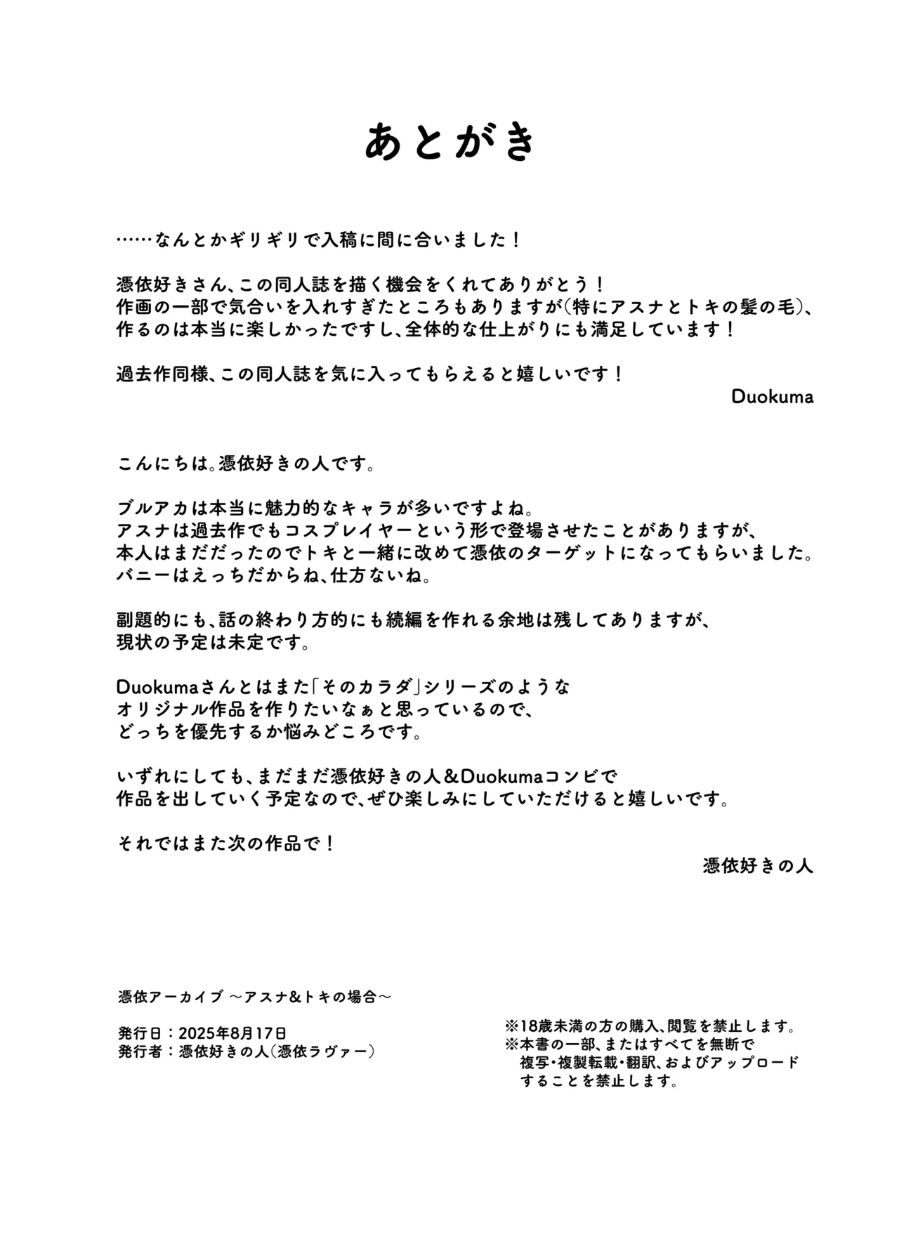 [Hyoui Lover (Duokuma)] Hyoui Archive ~Asuna & Toki no Baai~ (Blue Archive) [Digital] Bildnummer 30