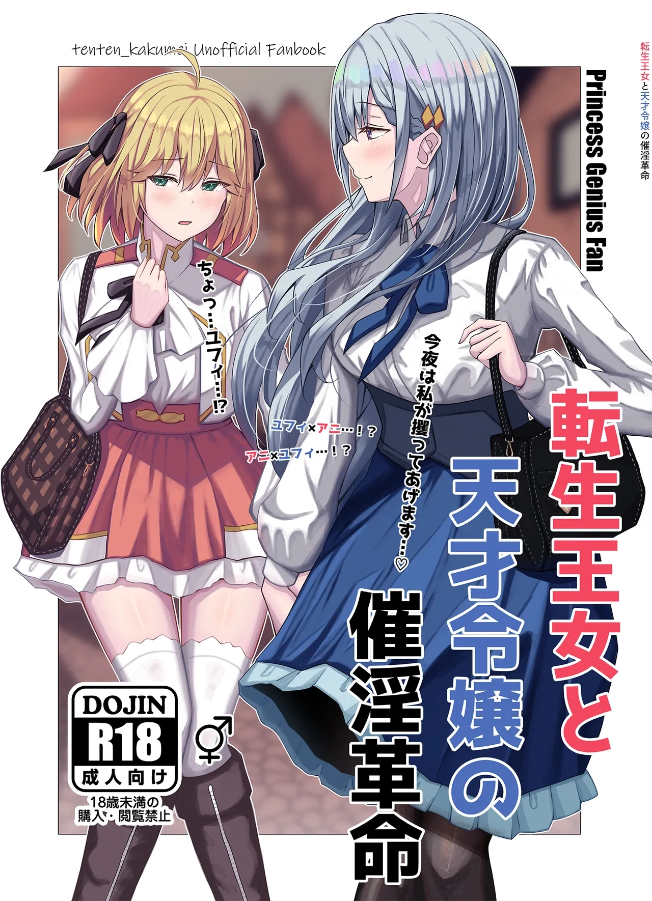 [Moe Push (Chingero)] Tensei Oujo to Tensai Reijou no Saiin Kakumei (Tensei Oujo to Tensai Reijou no Mahou Kakumei) [Chinese] [个人翻译] [Digital] 图片编号 1